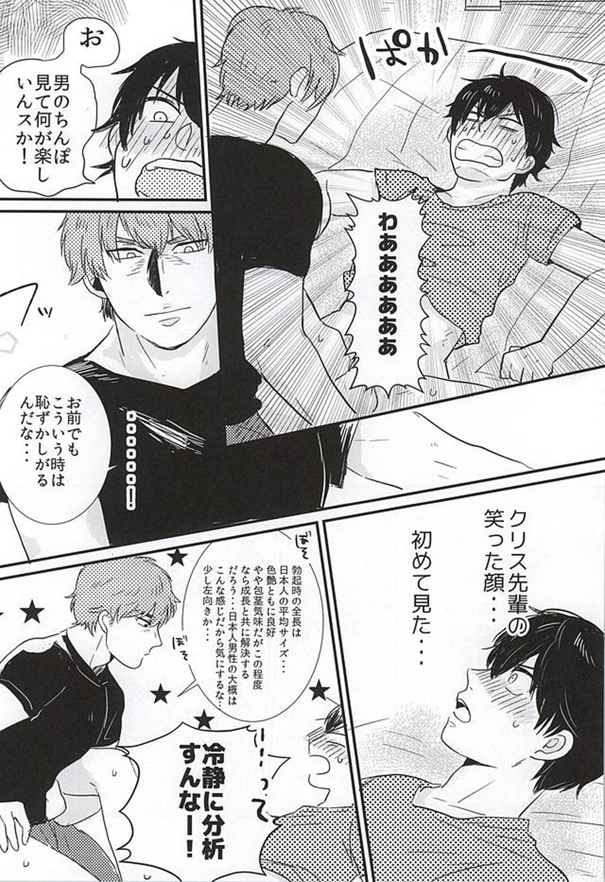 BAD Communication!【ダイヤのA/クリ沢】 page 16