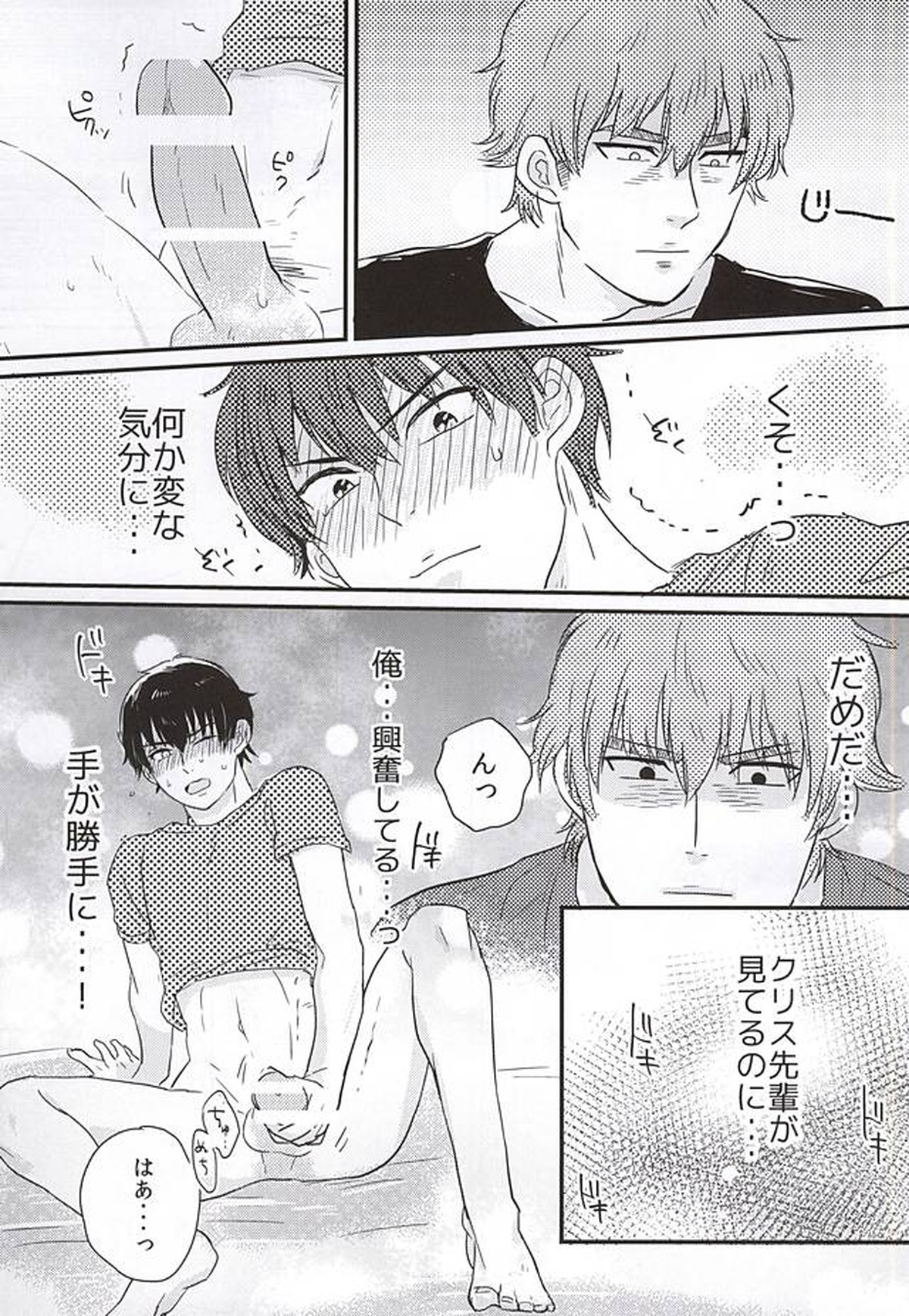 BAD Communication!【ダイヤのA/クリ沢】 page 17