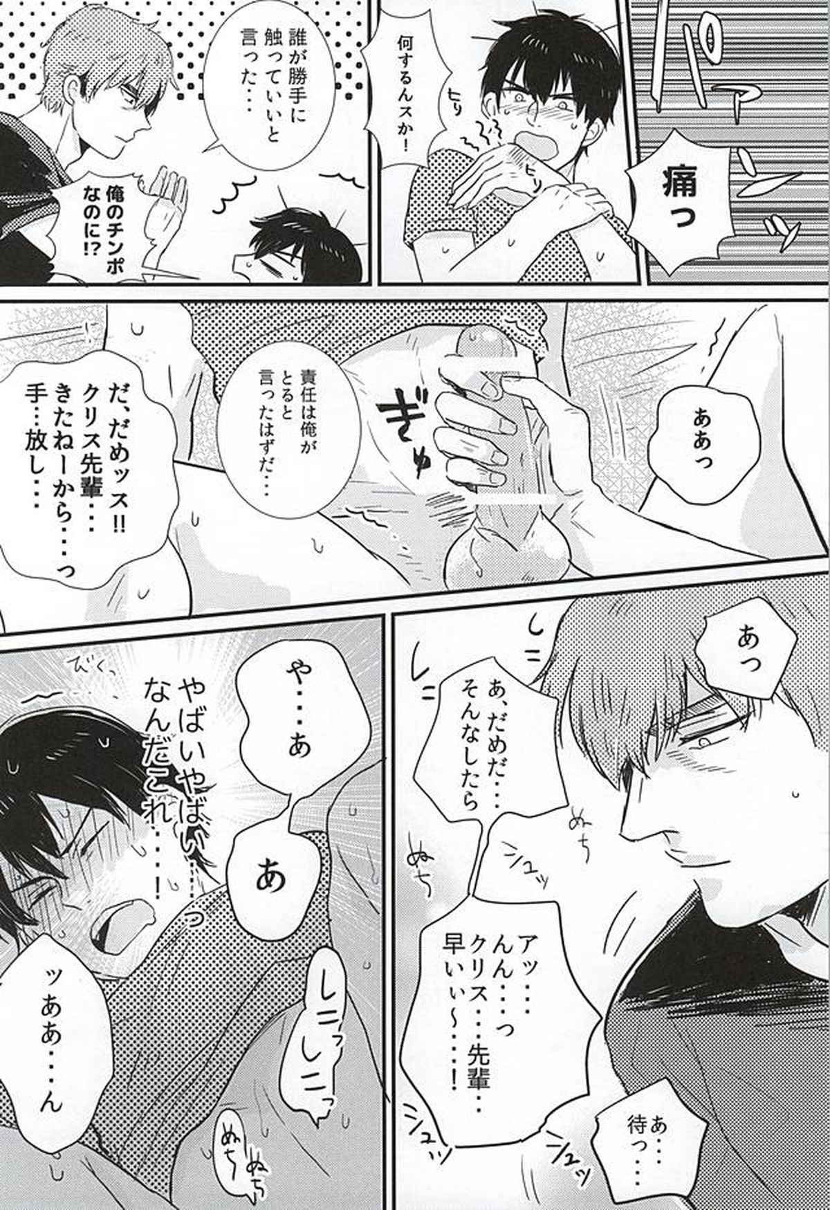 BAD Communication!【ダイヤのA/クリ沢】 page 18