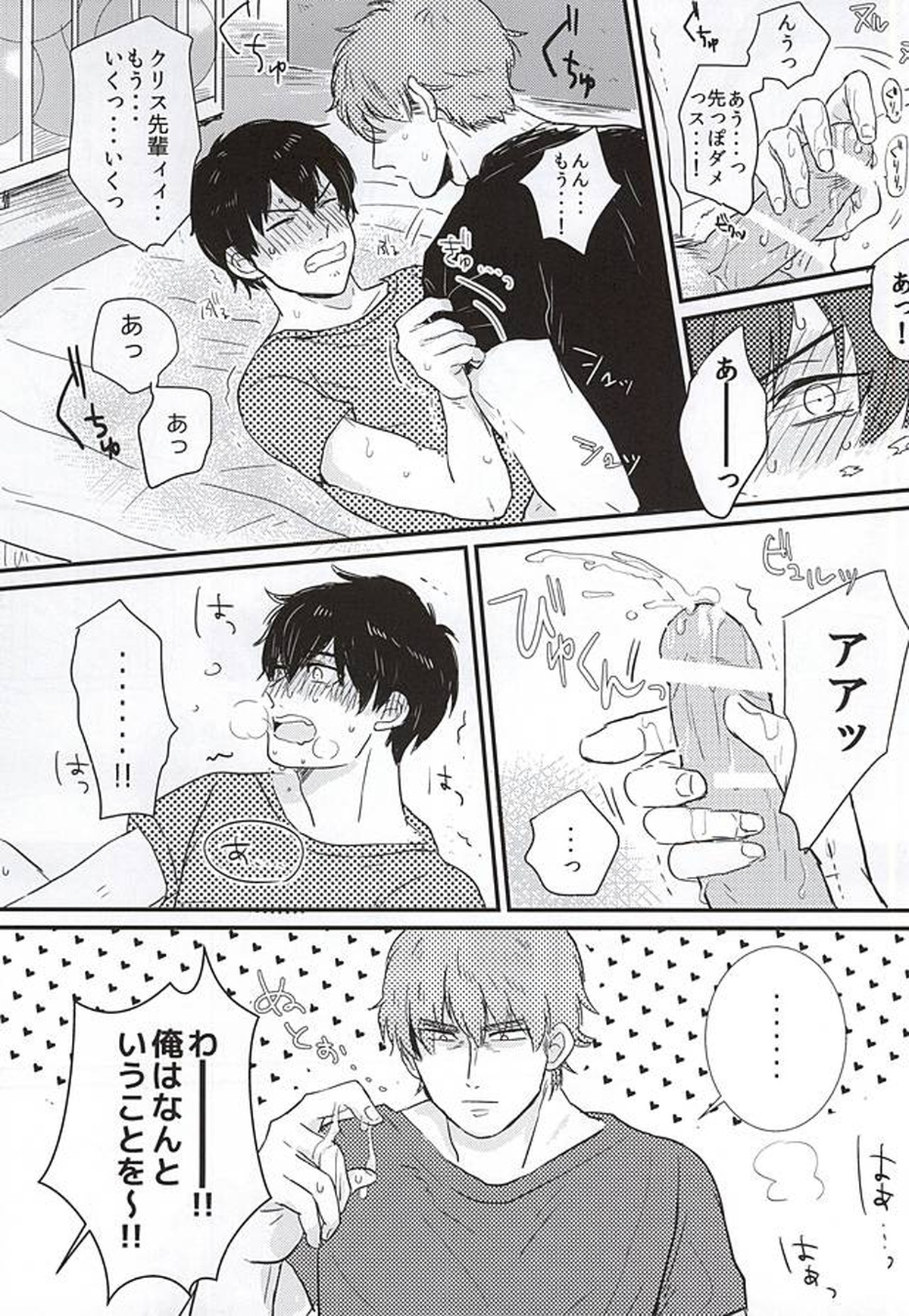 BAD Communication!【ダイヤのA/クリ沢】 page 19