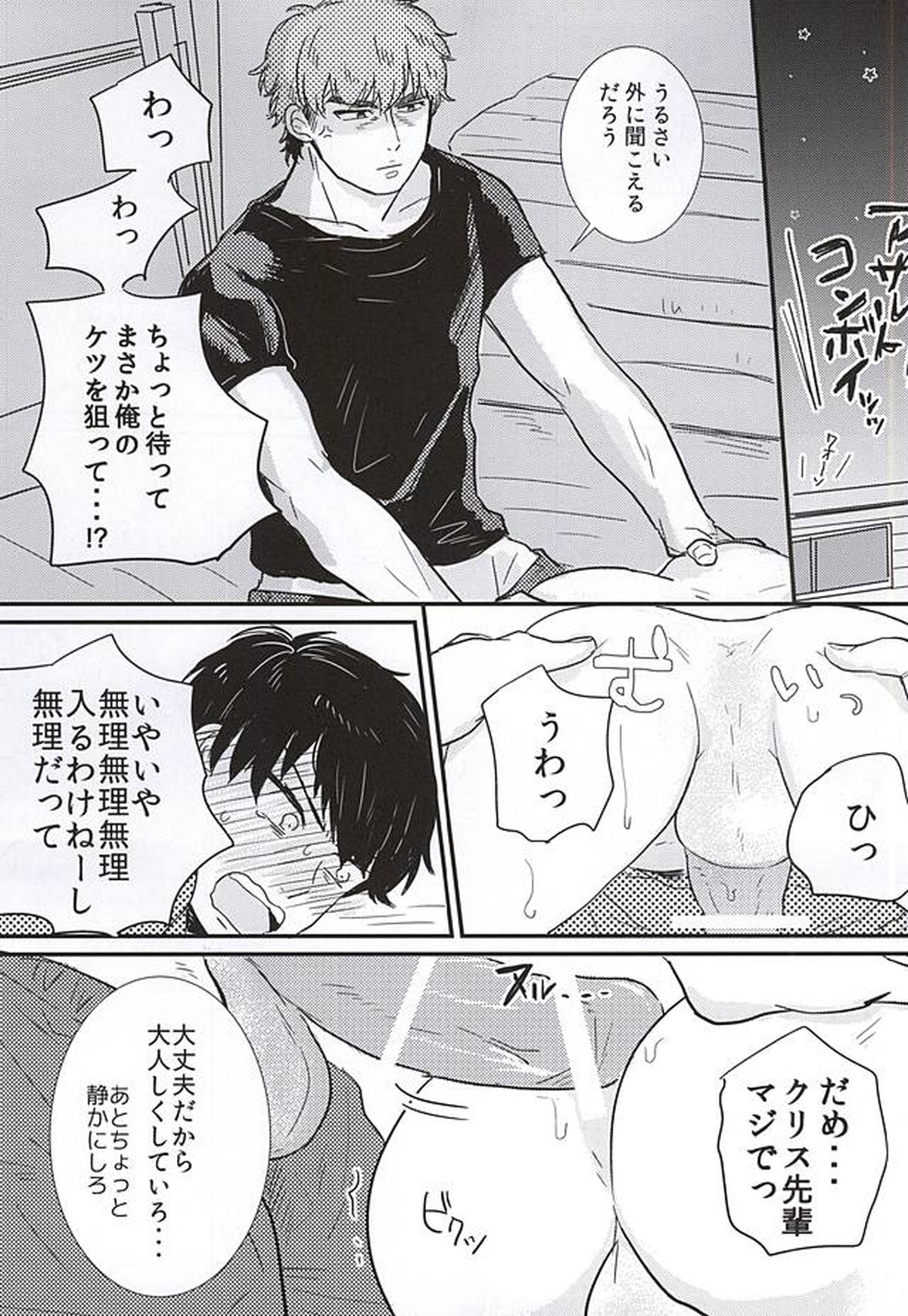 BAD Communication!【ダイヤのA/クリ沢】 page 21