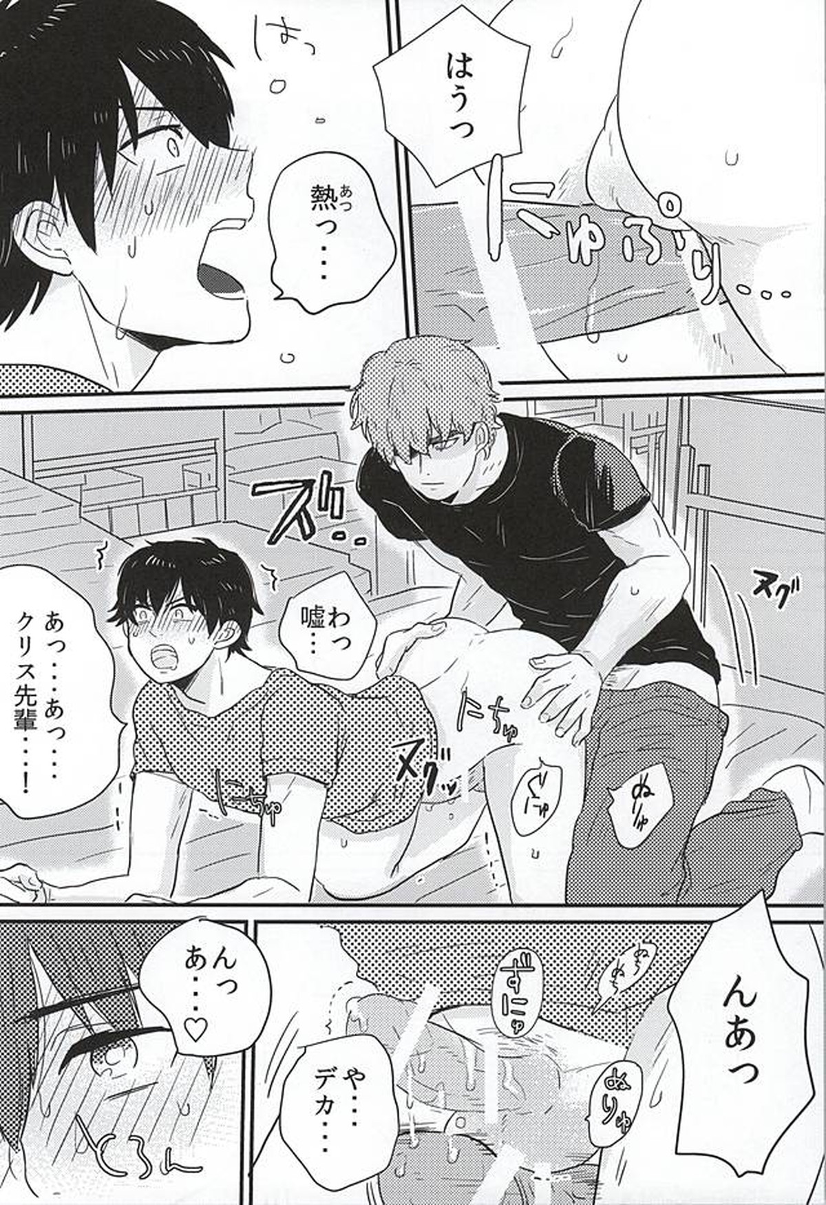 BAD Communication!【ダイヤのA/クリ沢】 page 22