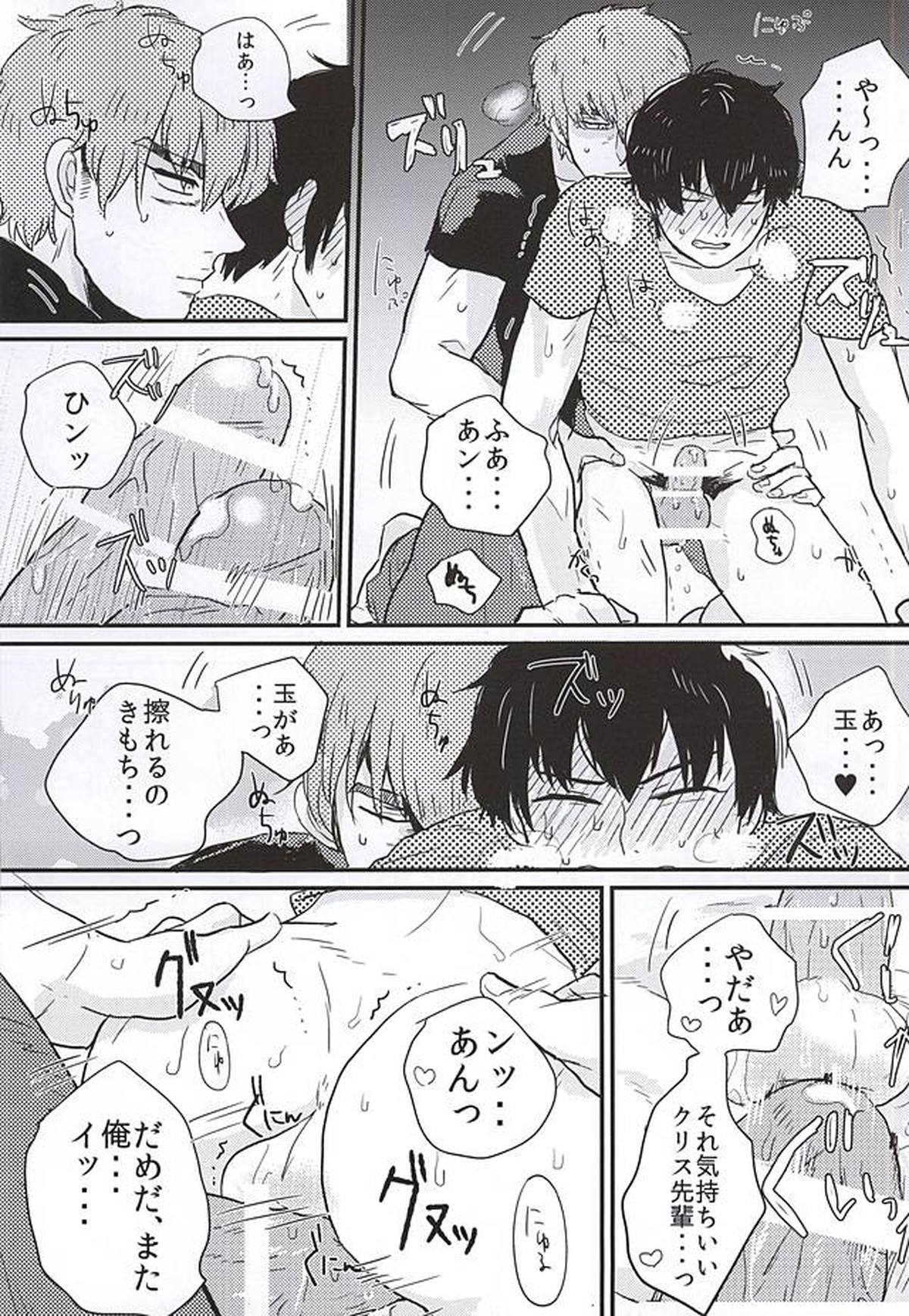 BAD Communication!【ダイヤのA/クリ沢】 page 23