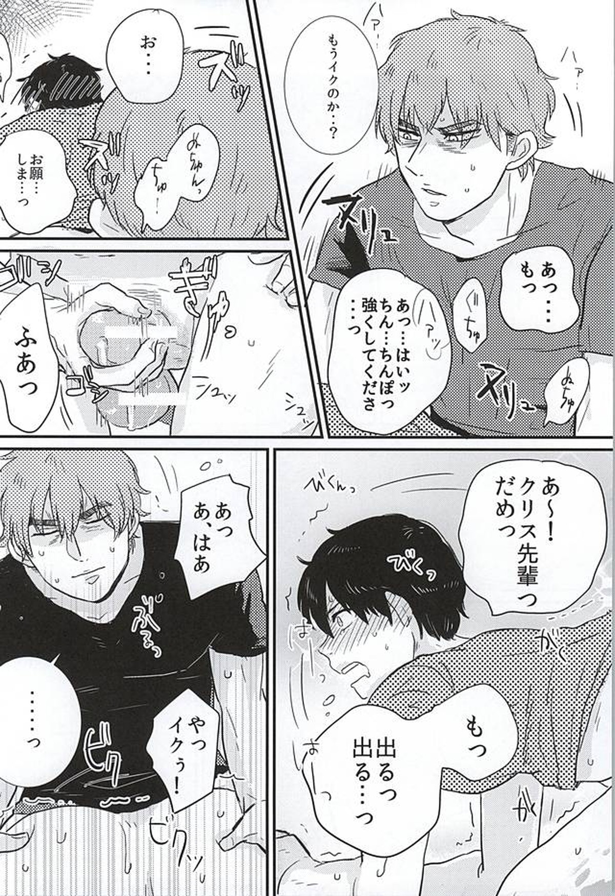 BAD Communication!【ダイヤのA/クリ沢】 page 24
