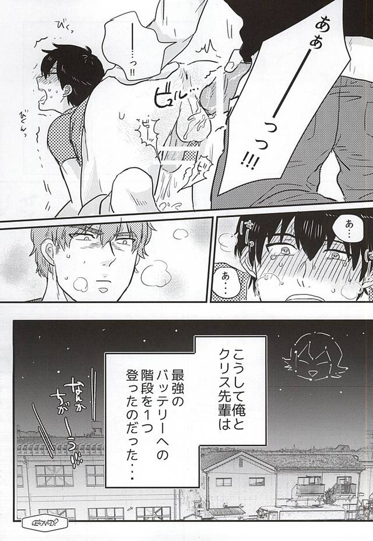 BAD Communication!【ダイヤのA/クリ沢】 page 25