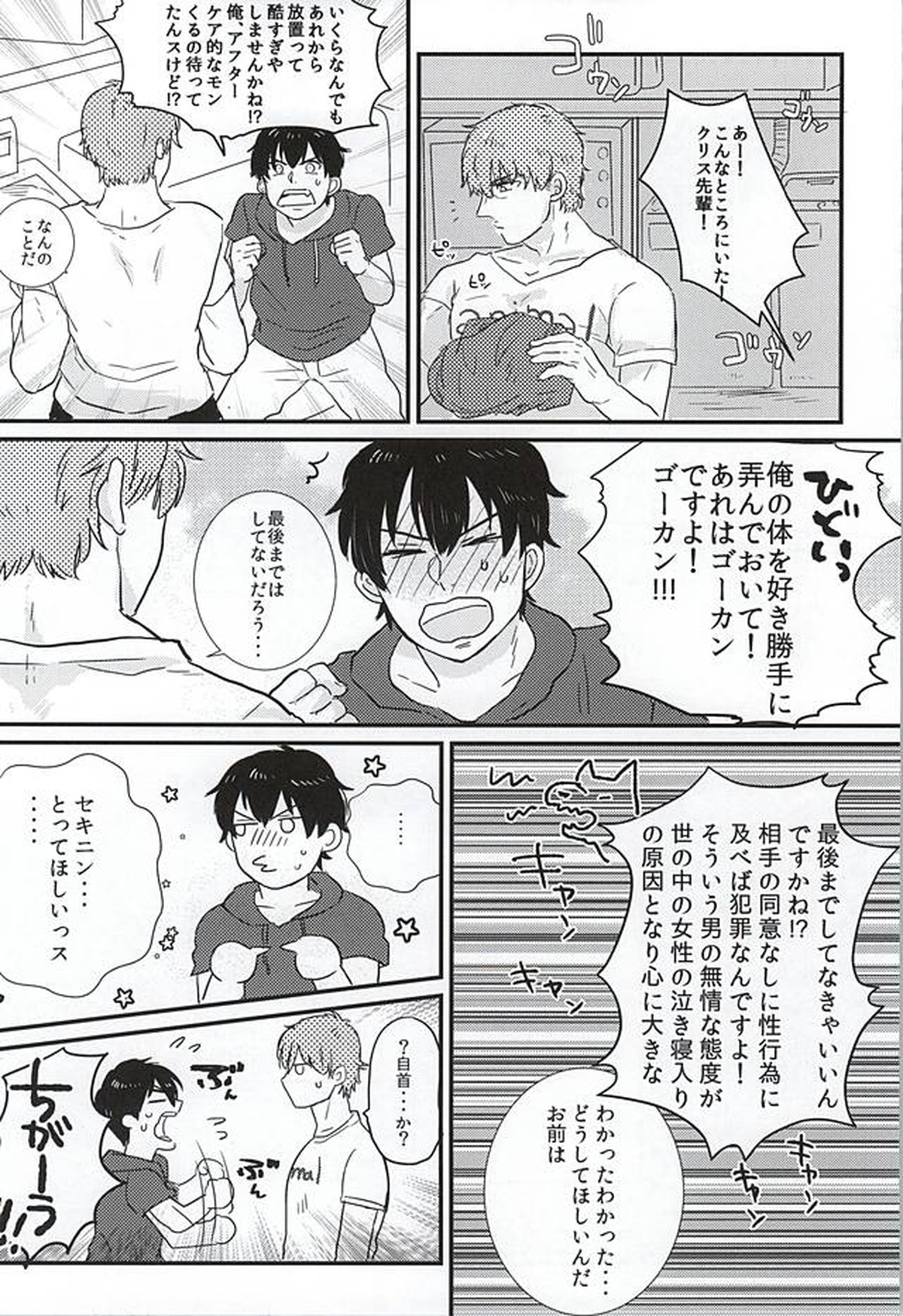 BAD Communication!【ダイヤのA/クリ沢】 page 26