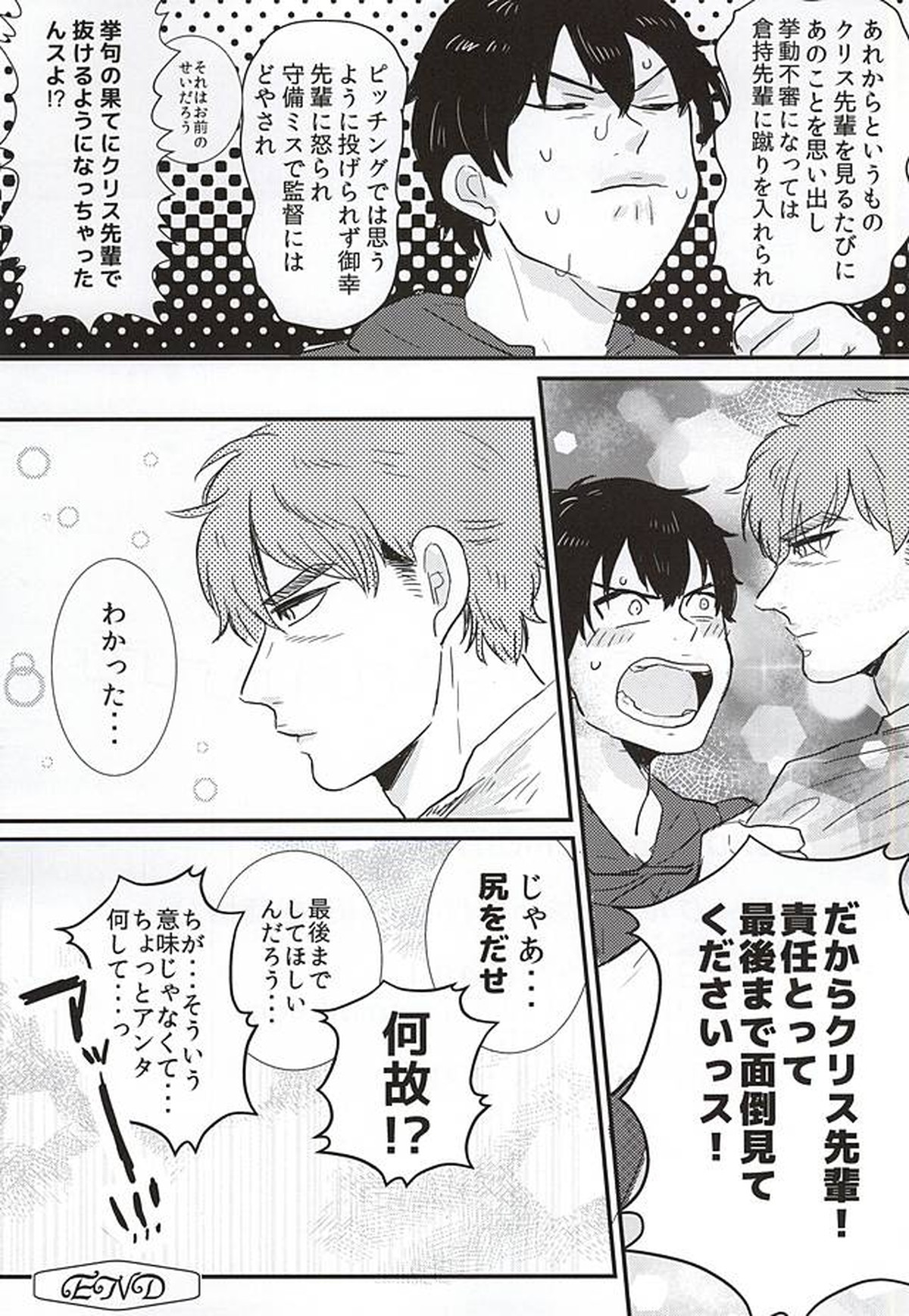 BAD Communication!【ダイヤのA/クリ沢】 page 27