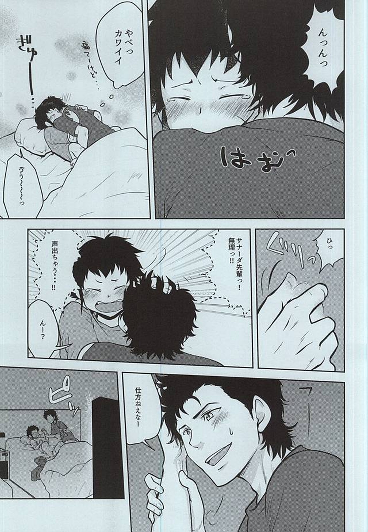 薬師高校野球部が甲子園にいるだけ・表【ダイヤのA/真雷】 page 13