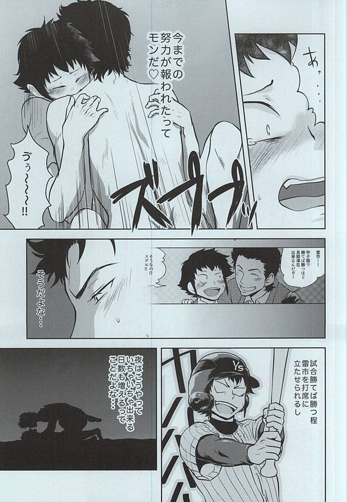 薬師高校野球部が甲子園にいるだけ・表【ダイヤのA/真雷】 page 15