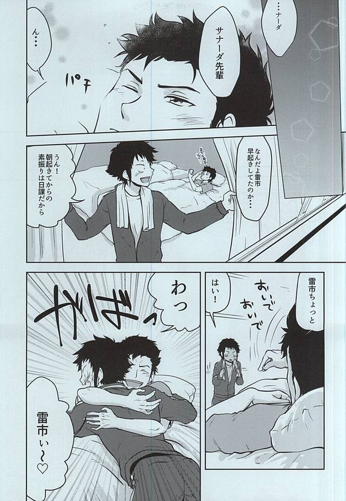 薬師高校野球部が甲子園にいるだけ・表【ダイヤのA/真雷】 page 17