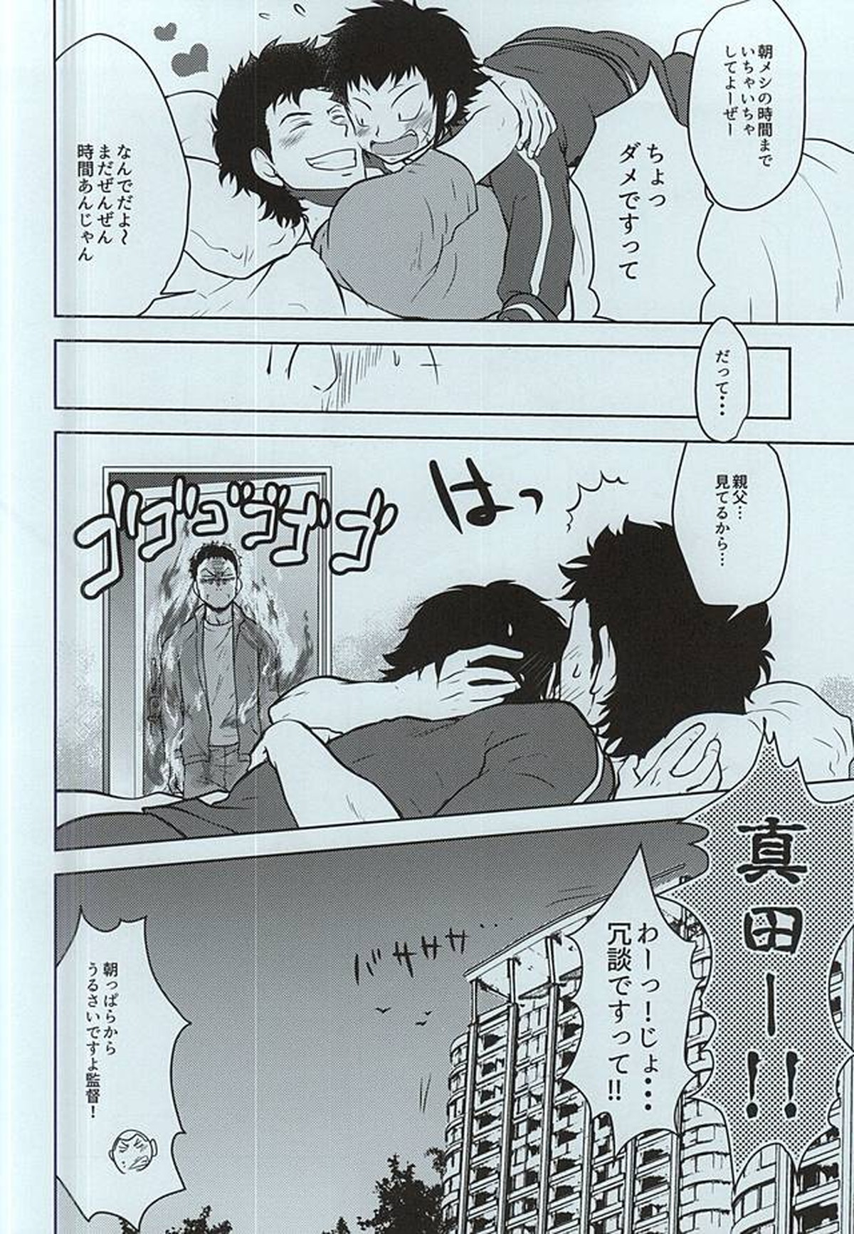 薬師高校野球部が甲子園にいるだけ・表【ダイヤのA/真雷】 page 18