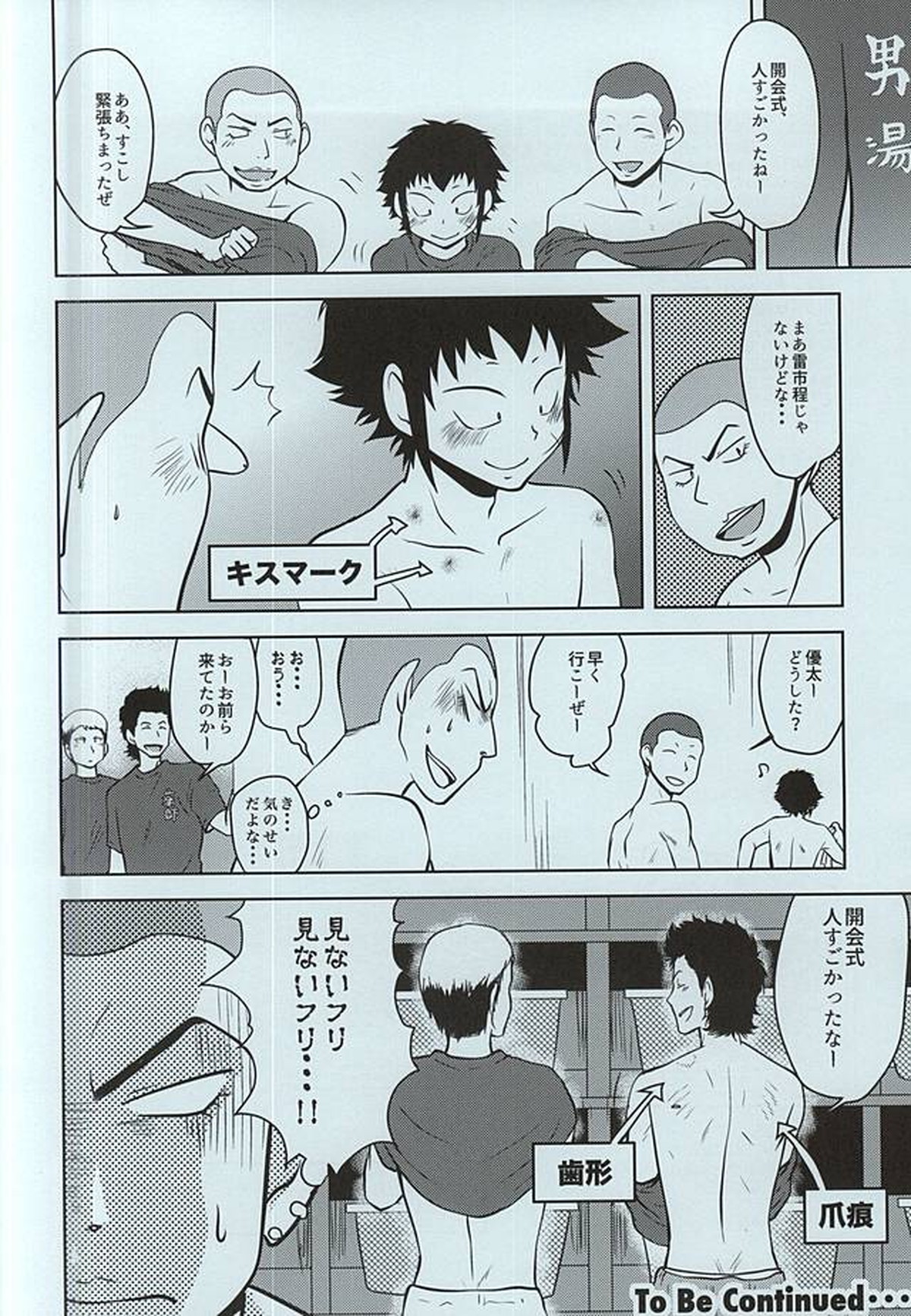 薬師高校野球部が甲子園にいるだけ・表【ダイヤのA/真雷】 page 19