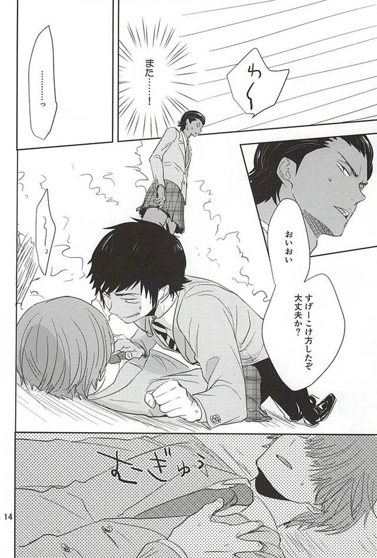 耽溺トロイメライ【ダイヤのA/樹鳴】 page 11