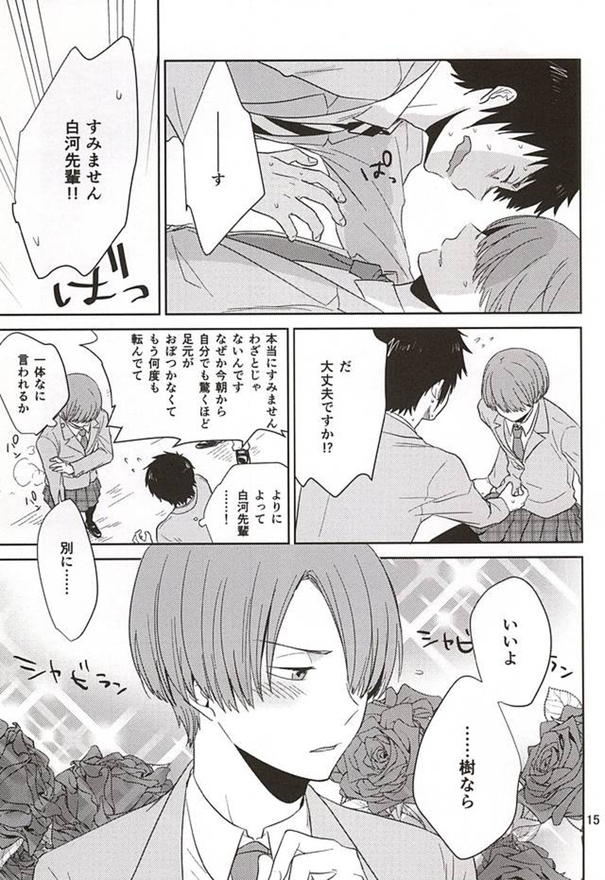 耽溺トロイメライ【ダイヤのA/樹鳴】 page 12