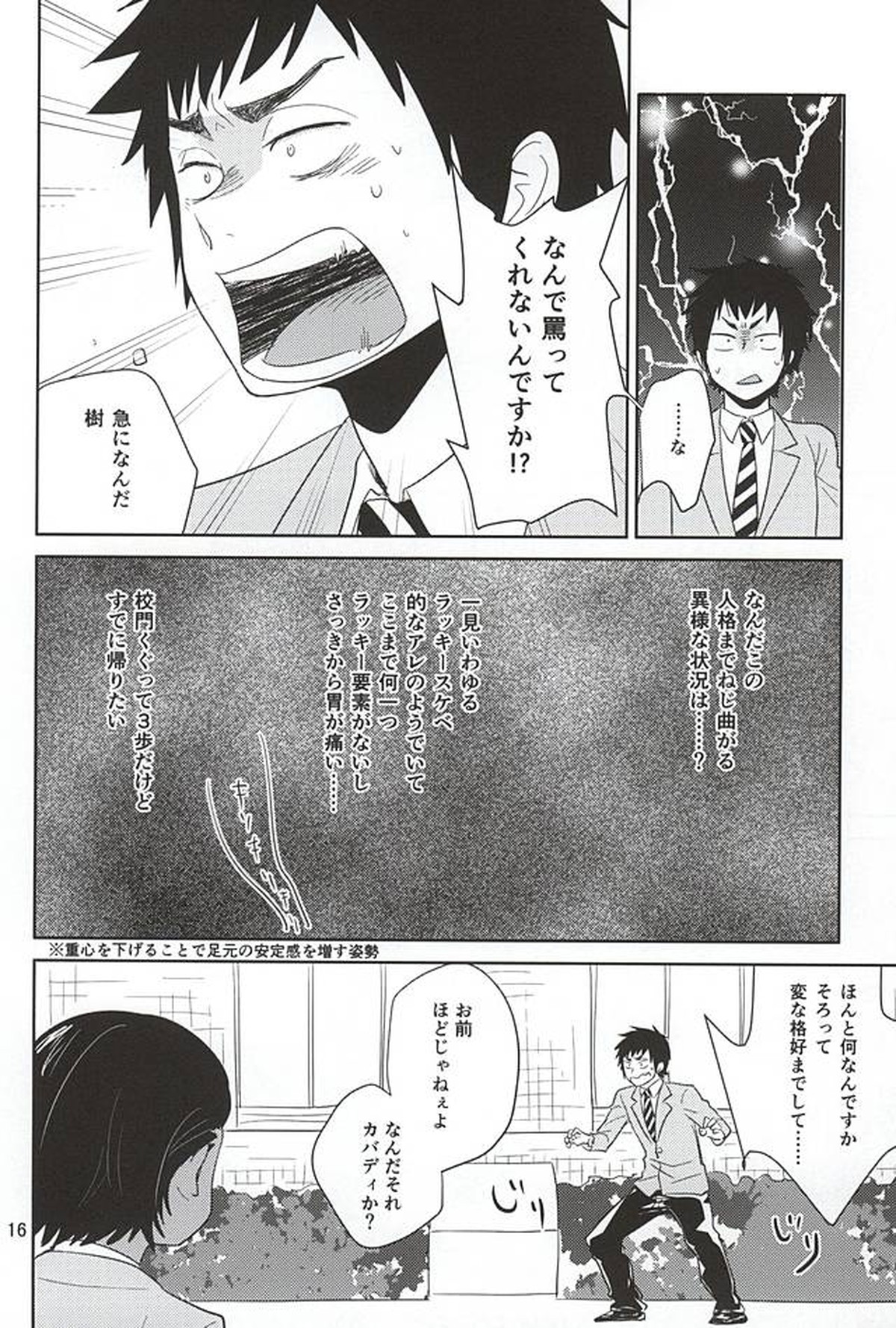 耽溺トロイメライ【ダイヤのA/樹鳴】 page 13