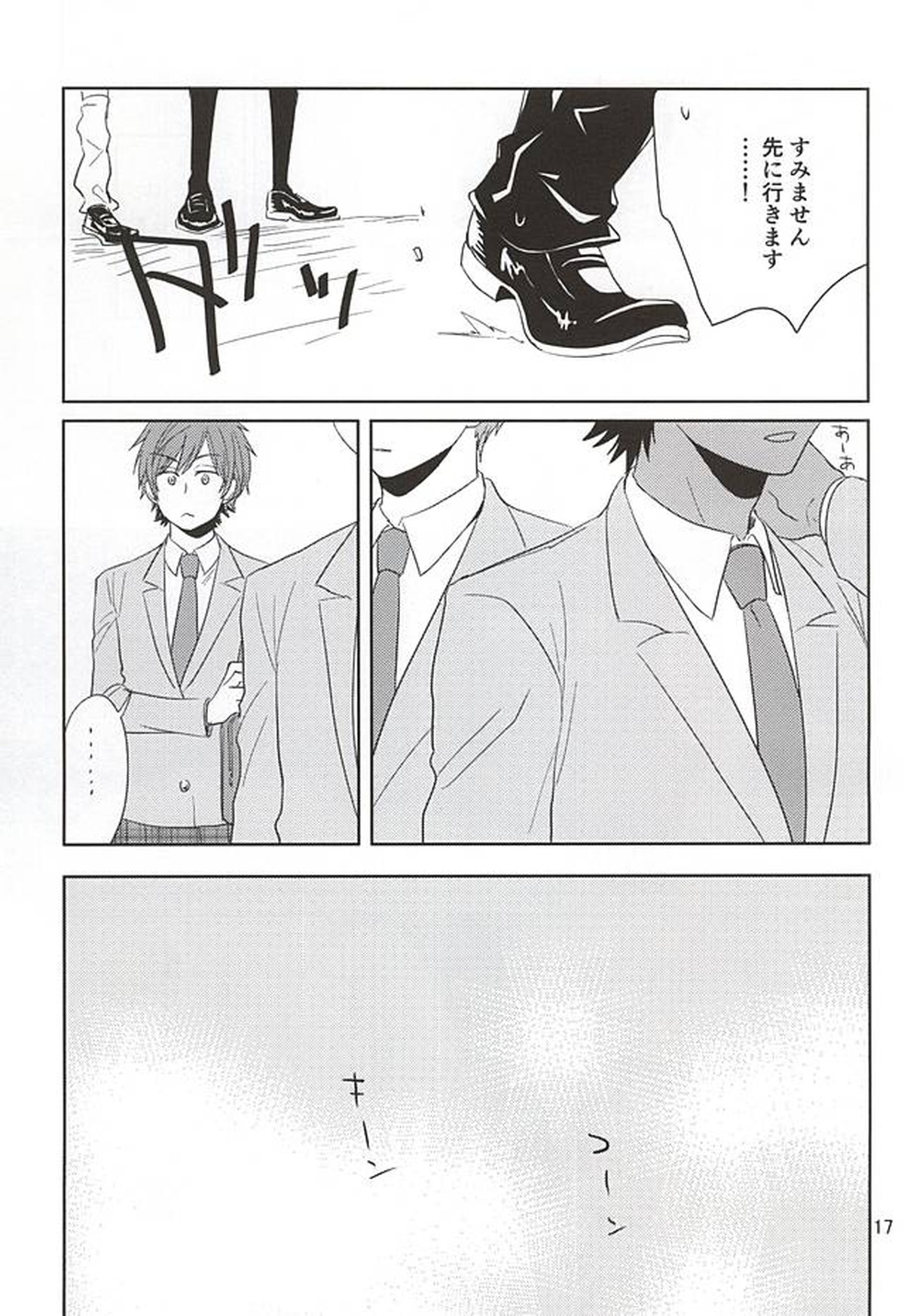 耽溺トロイメライ【ダイヤのA/樹鳴】 page 14