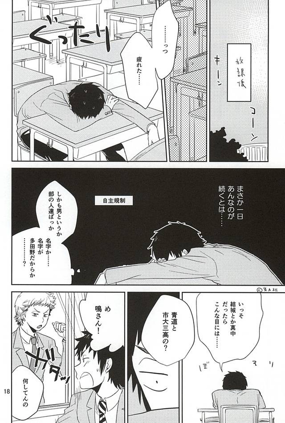 耽溺トロイメライ【ダイヤのA/樹鳴】 page 15