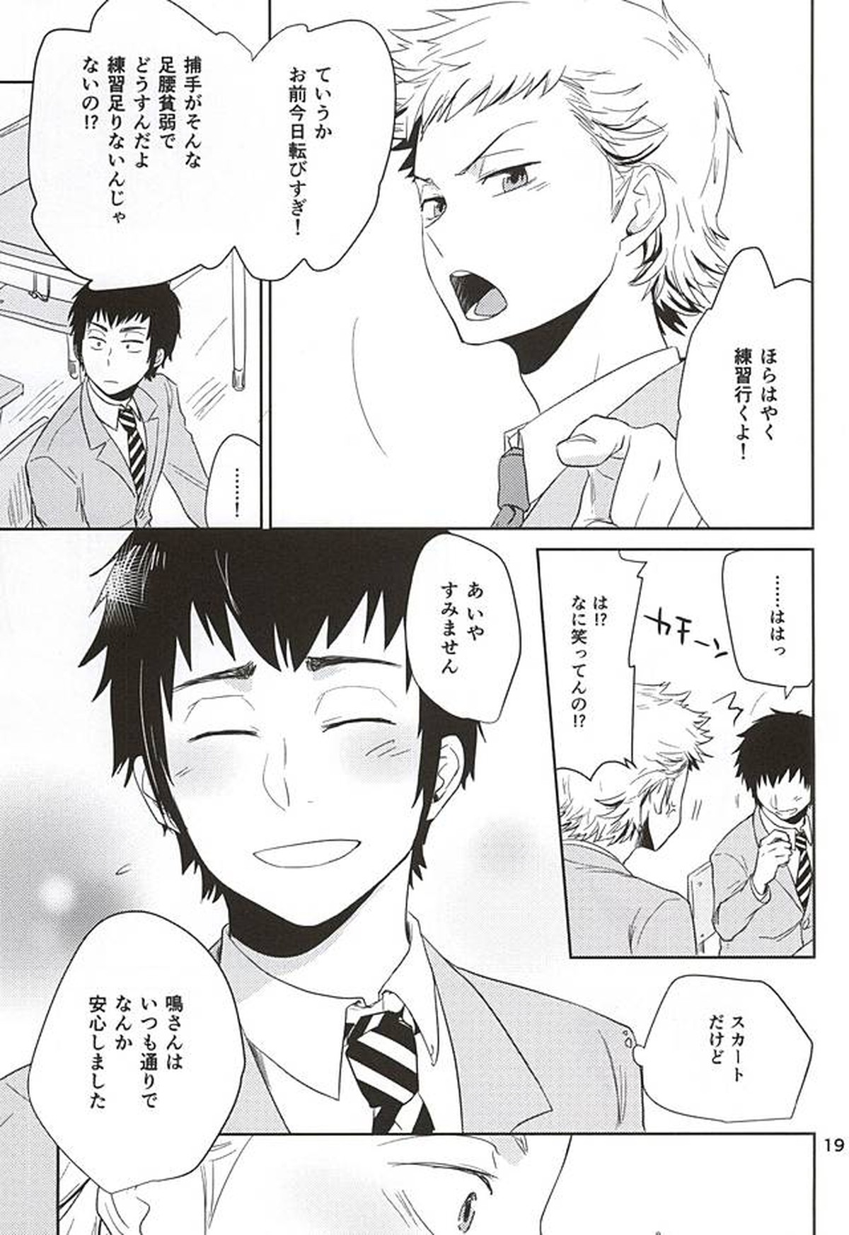 耽溺トロイメライ【ダイヤのA/樹鳴】 page 16