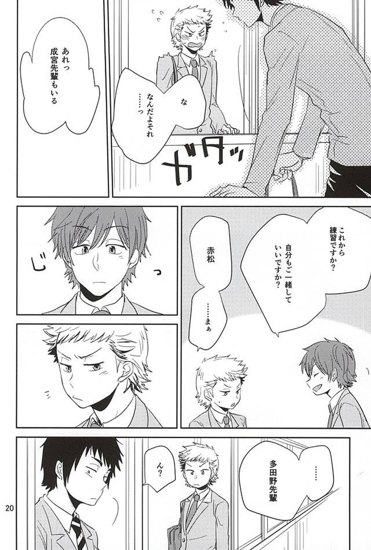 耽溺トロイメライ【ダイヤのA/樹鳴】 page 17