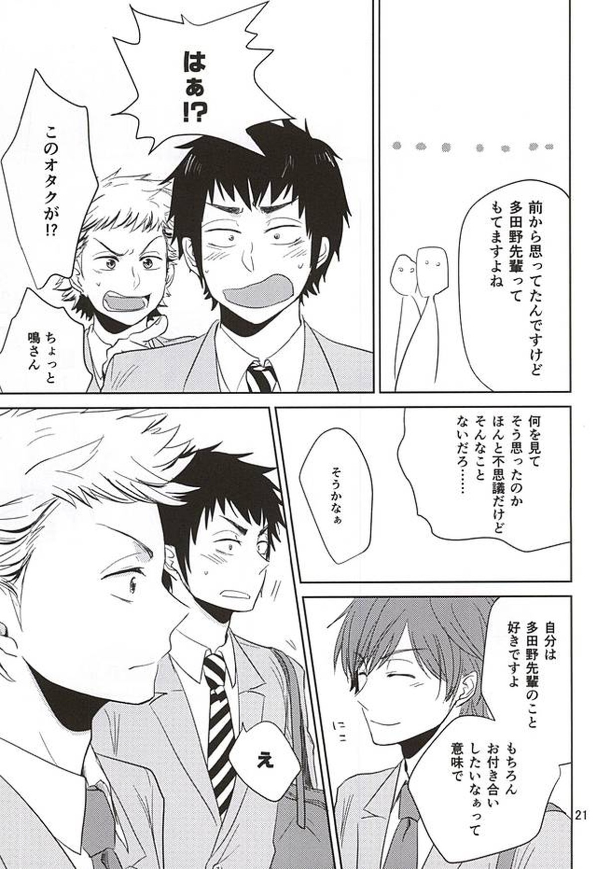 耽溺トロイメライ【ダイヤのA/樹鳴】 page 18