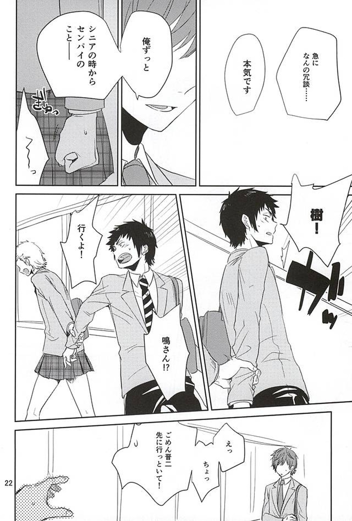耽溺トロイメライ【ダイヤのA/樹鳴】 page 19