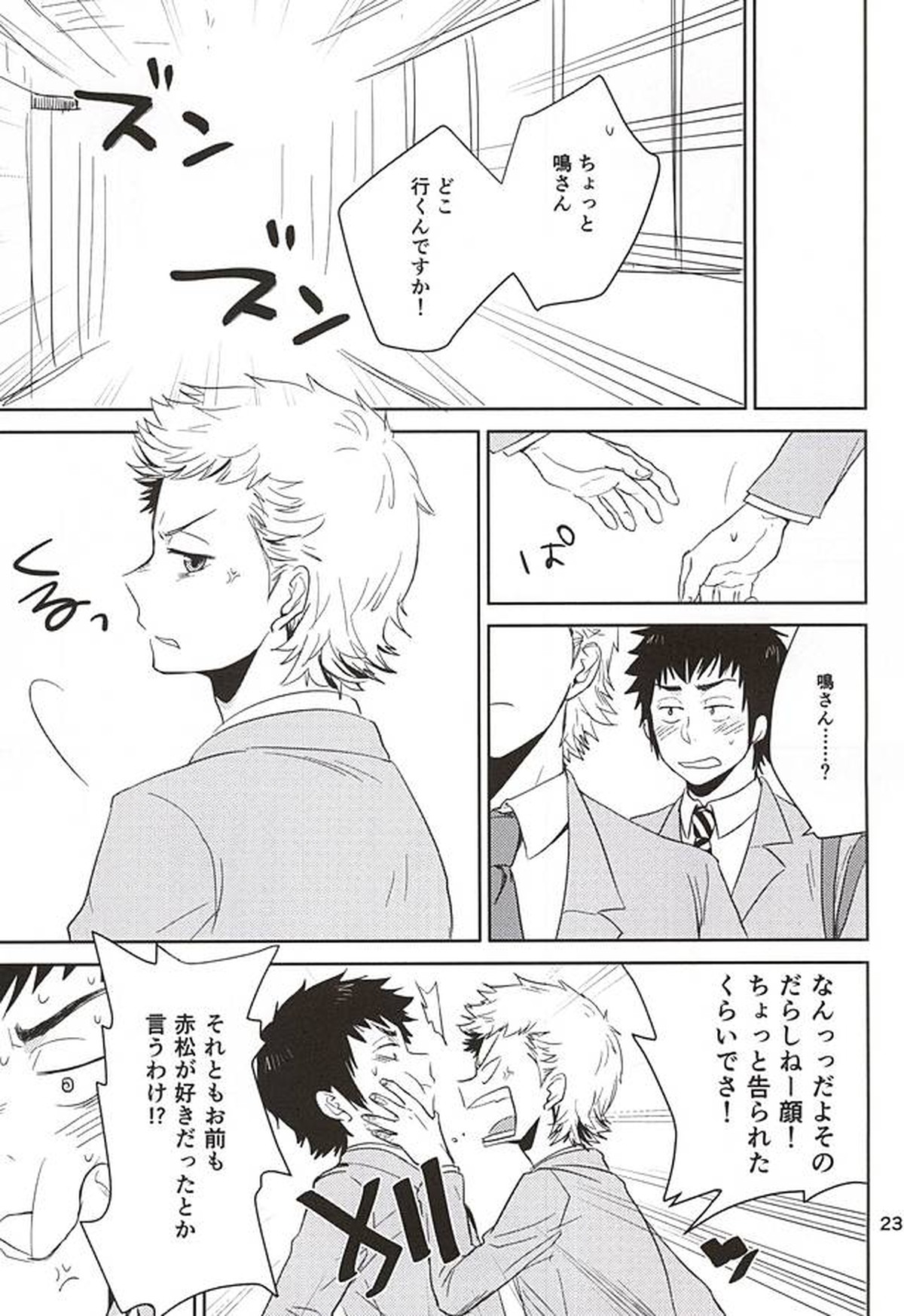 耽溺トロイメライ【ダイヤのA/樹鳴】 page 20