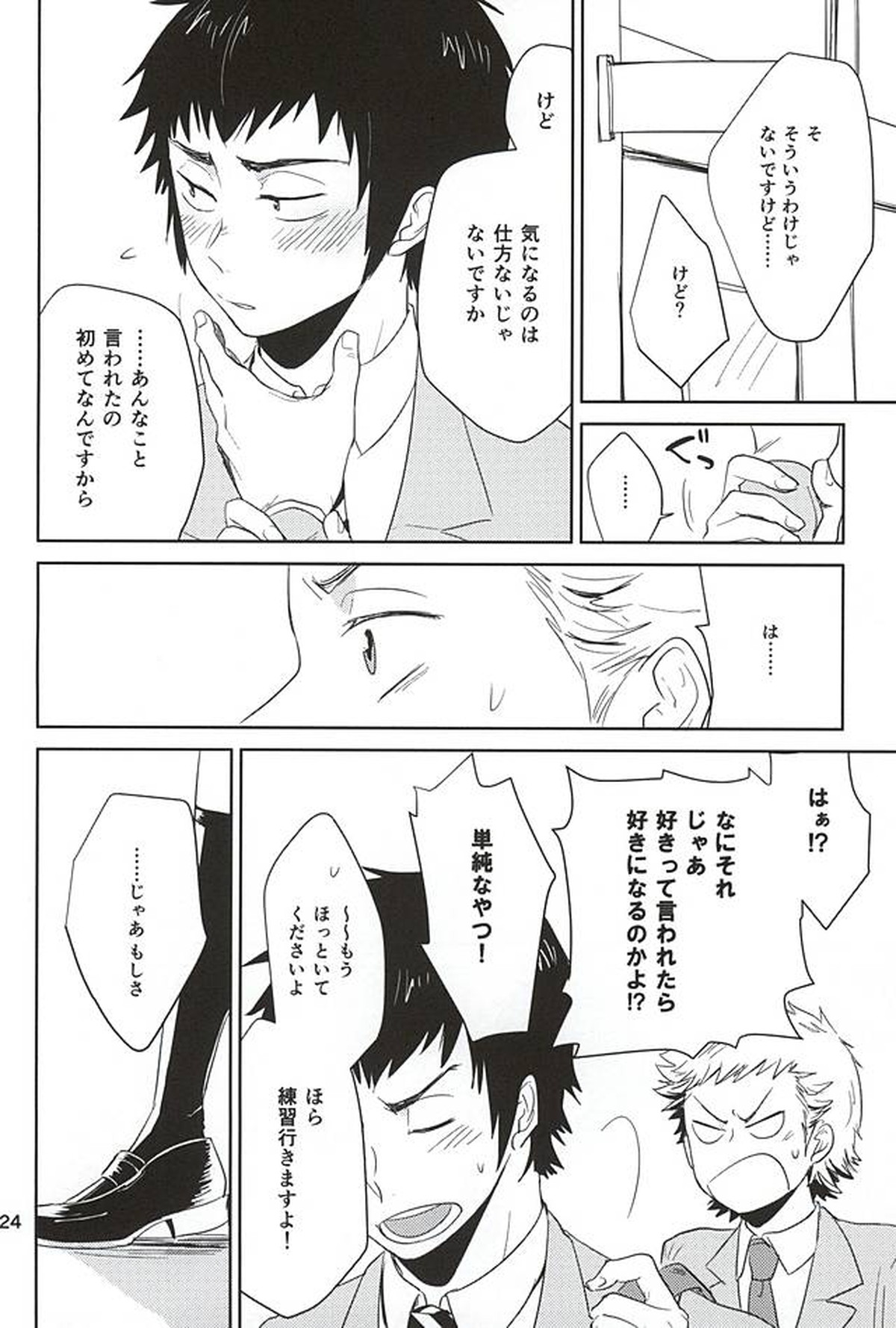 耽溺トロイメライ【ダイヤのA/樹鳴】 page 21