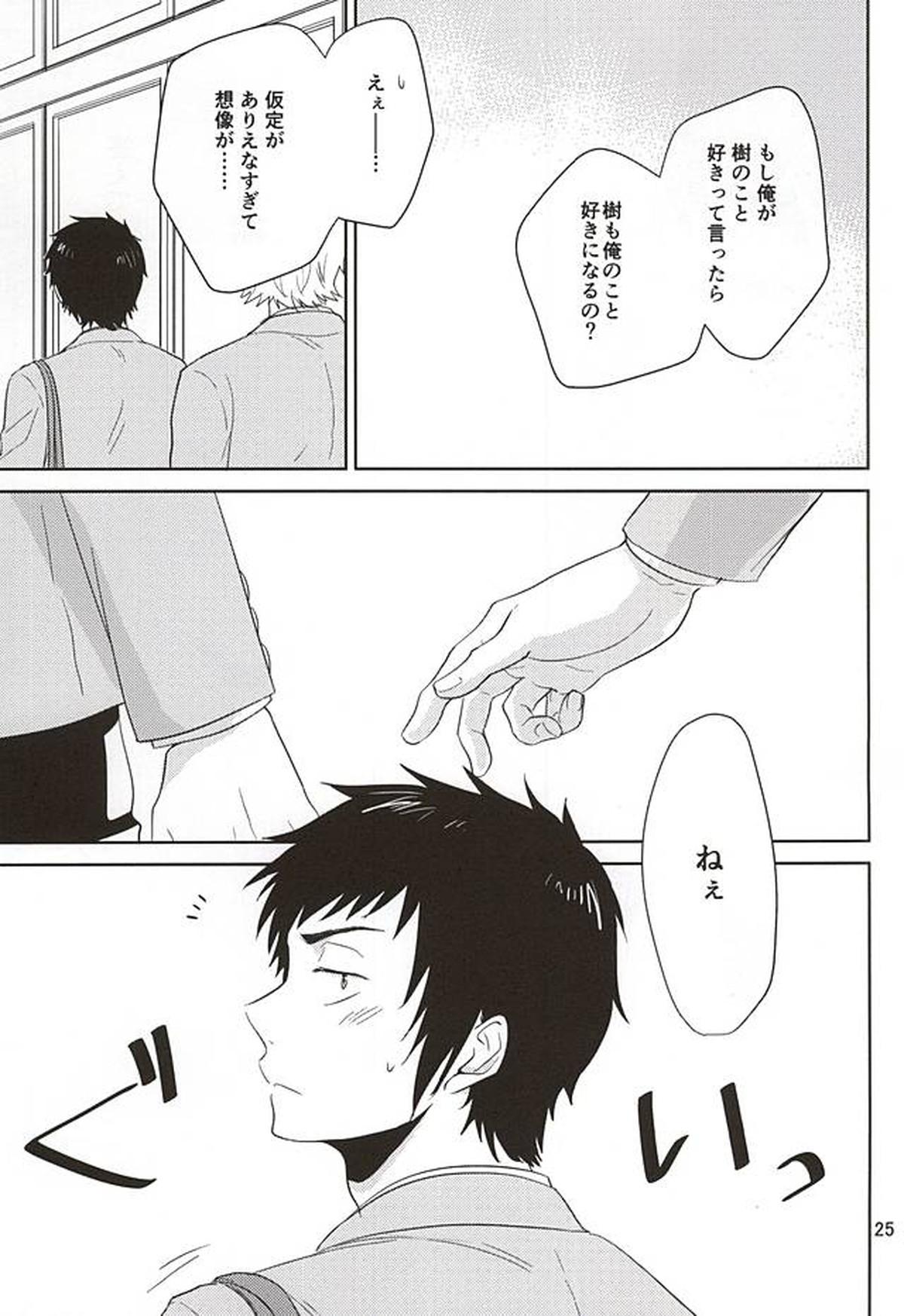 耽溺トロイメライ【ダイヤのA/樹鳴】 page 22
