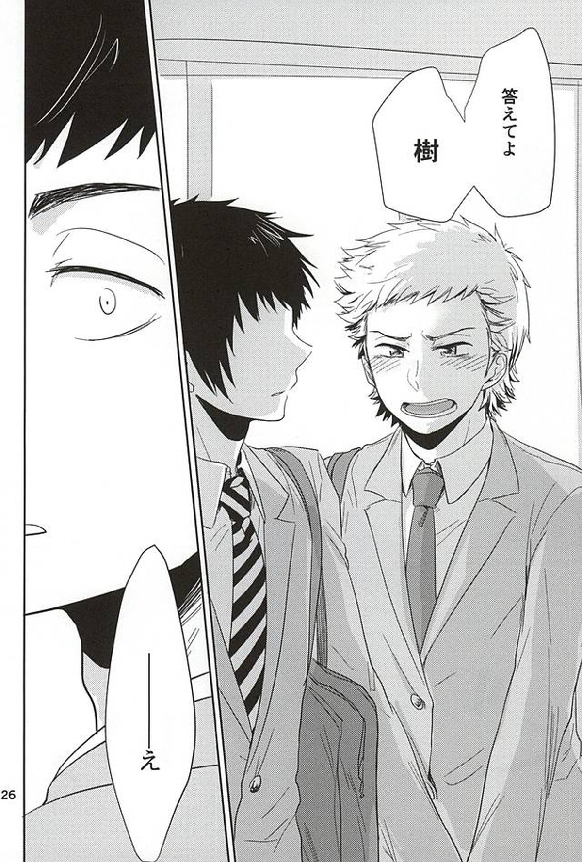 耽溺トロイメライ【ダイヤのA/樹鳴】 page 23