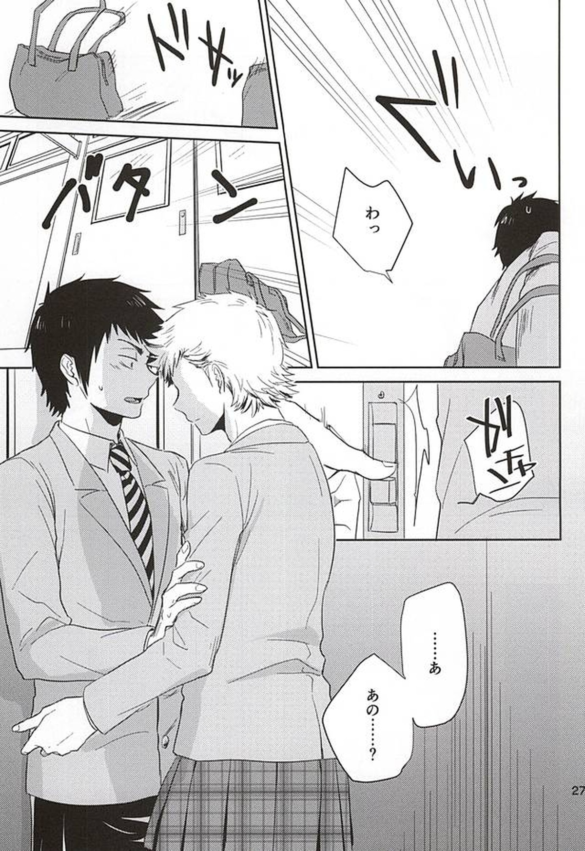 耽溺トロイメライ【ダイヤのA/樹鳴】 page 24