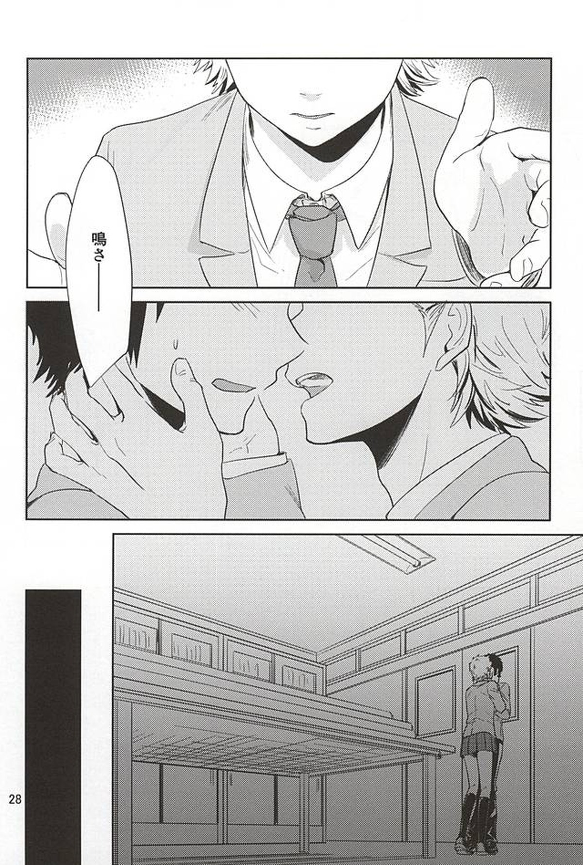 耽溺トロイメライ【ダイヤのA/樹鳴】 page 25