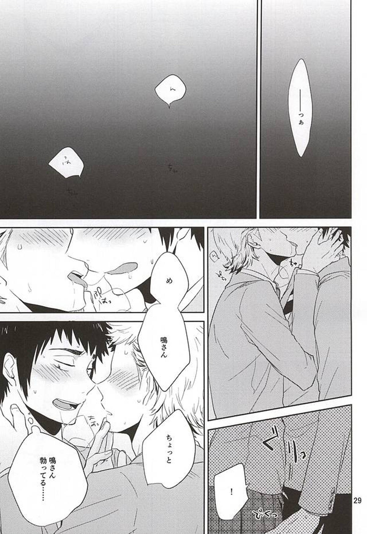 耽溺トロイメライ【ダイヤのA/樹鳴】 page 26