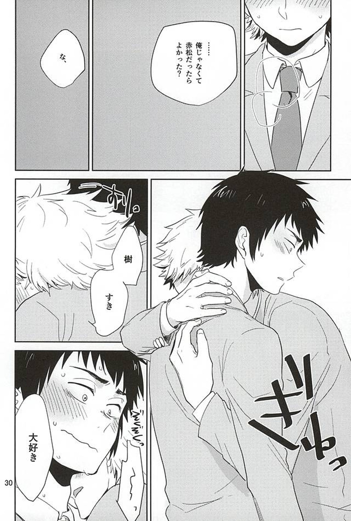 耽溺トロイメライ【ダイヤのA/樹鳴】 page 27