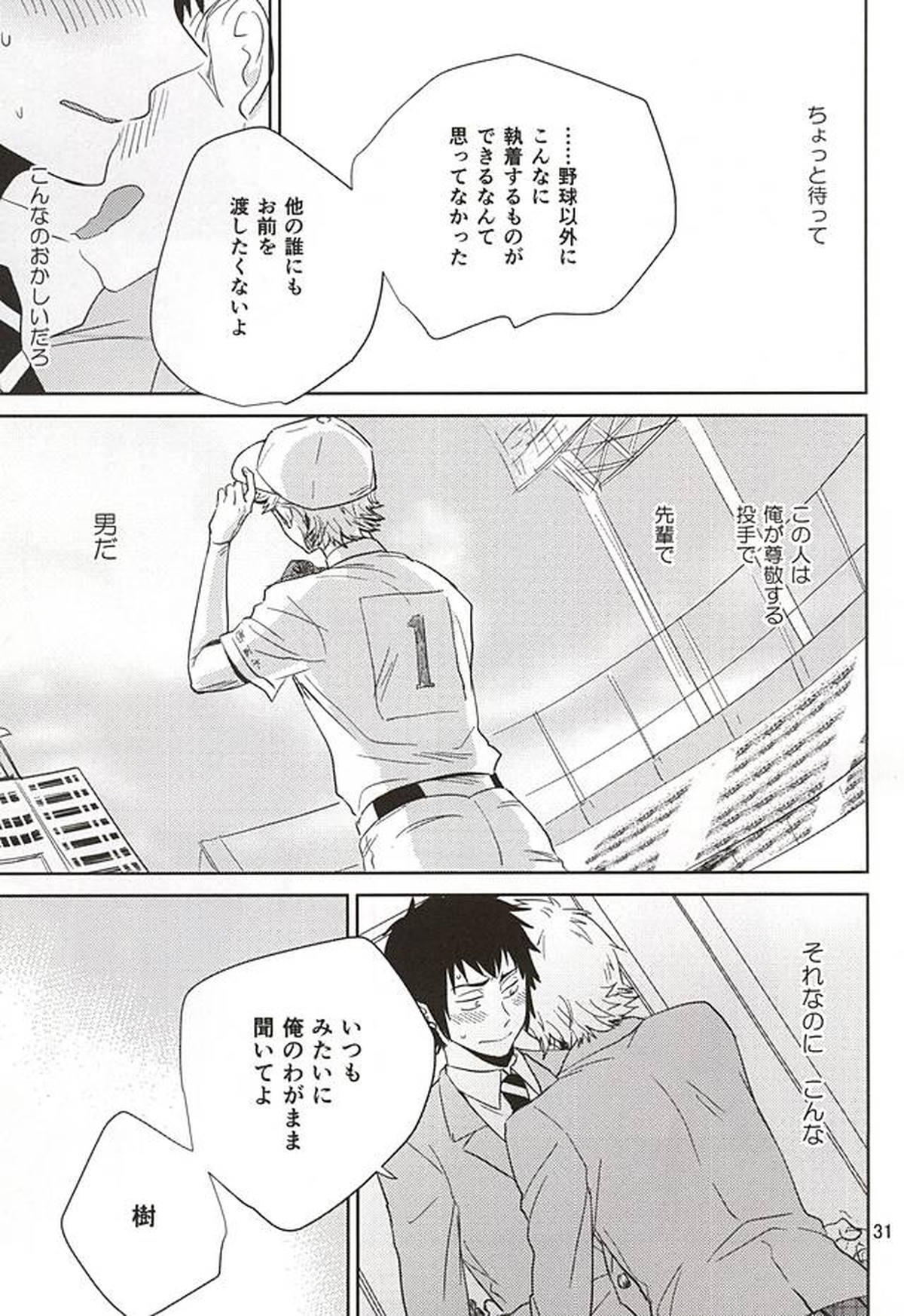 耽溺トロイメライ【ダイヤのA/樹鳴】 page 28