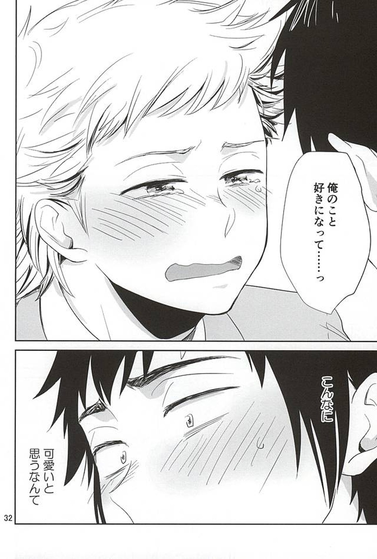 耽溺トロイメライ【ダイヤのA/樹鳴】 page 29