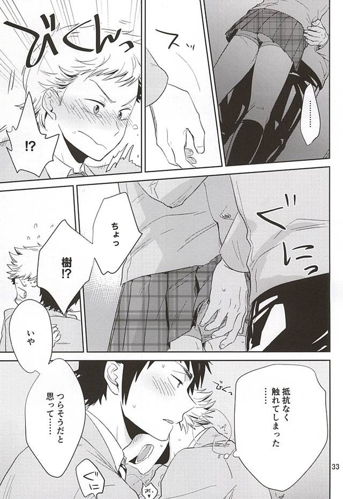 耽溺トロイメライ【ダイヤのA/樹鳴】 page 30
