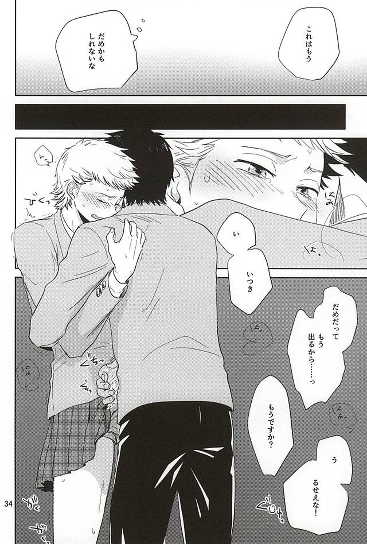 耽溺トロイメライ【ダイヤのA/樹鳴】 page 31
