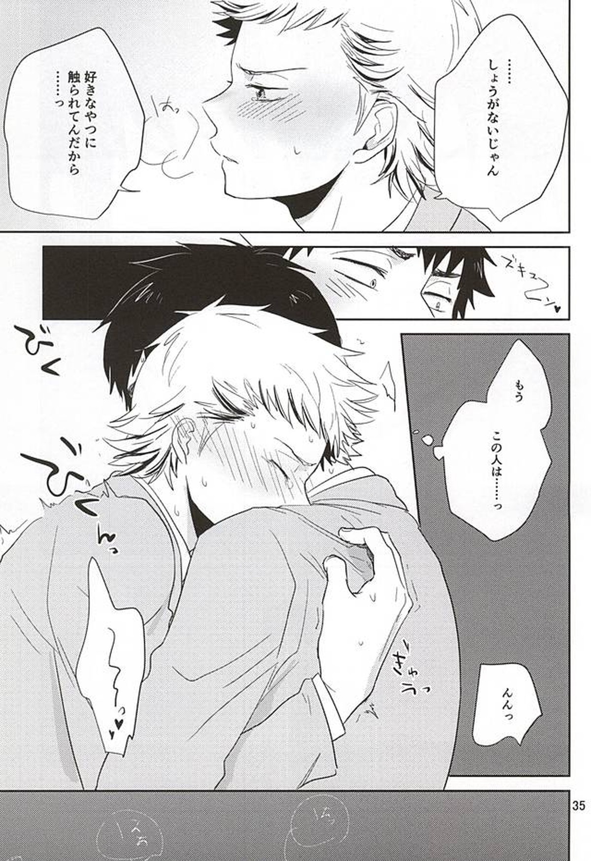 耽溺トロイメライ【ダイヤのA/樹鳴】 page 32