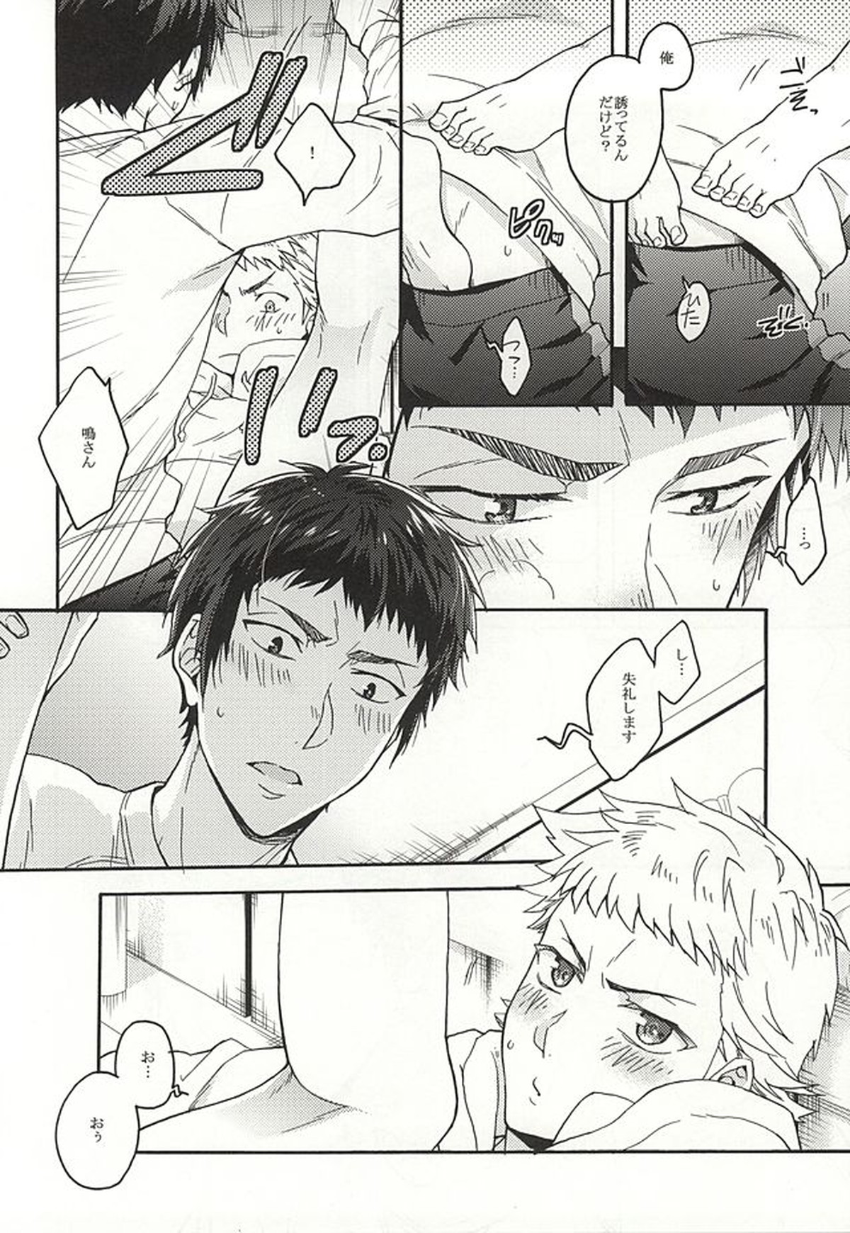 成宮鳴はそれを許さない。【ダイヤのA/樹鳴】 page 11