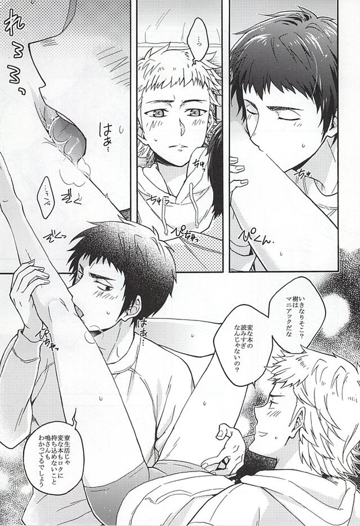 成宮鳴はそれを許さない。【ダイヤのA/樹鳴】 page 12