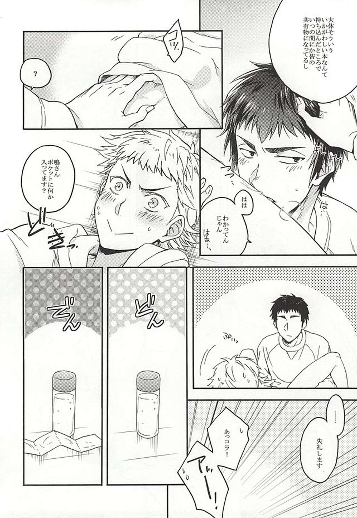 成宮鳴はそれを許さない。【ダイヤのA/樹鳴】 page 13