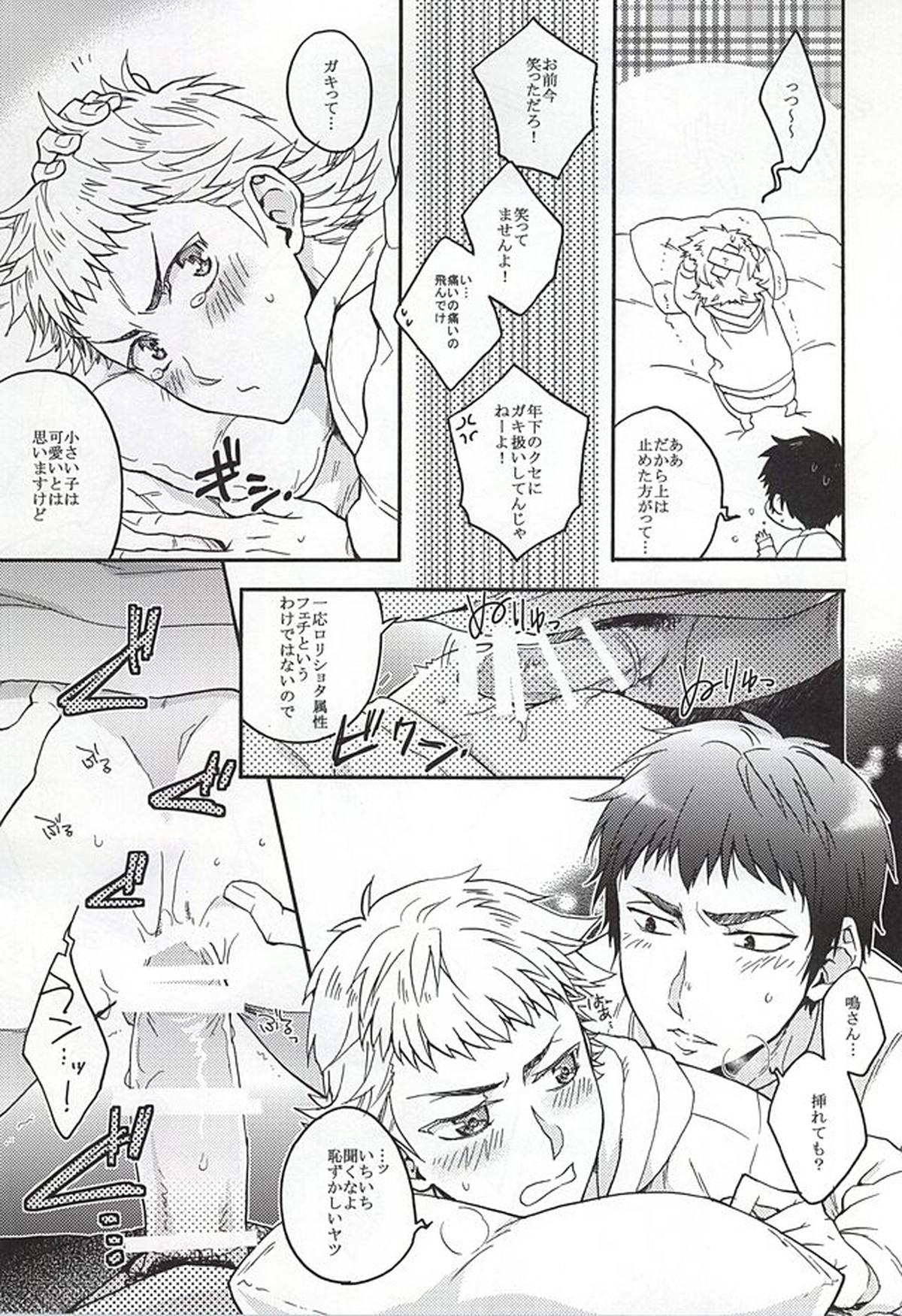 成宮鳴はそれを許さない。【ダイヤのA/樹鳴】 page 16