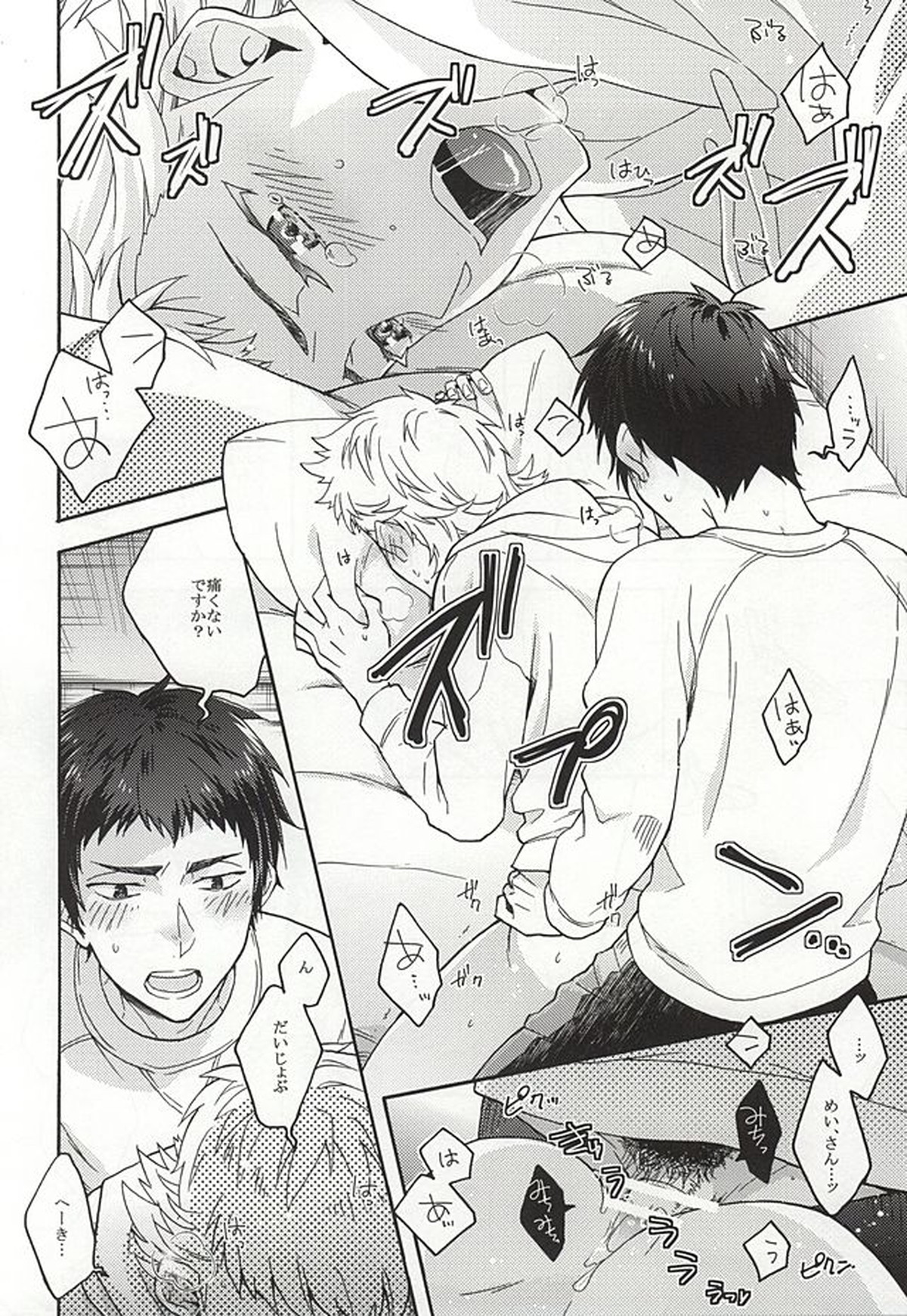 成宮鳴はそれを許さない。【ダイヤのA/樹鳴】 page 17