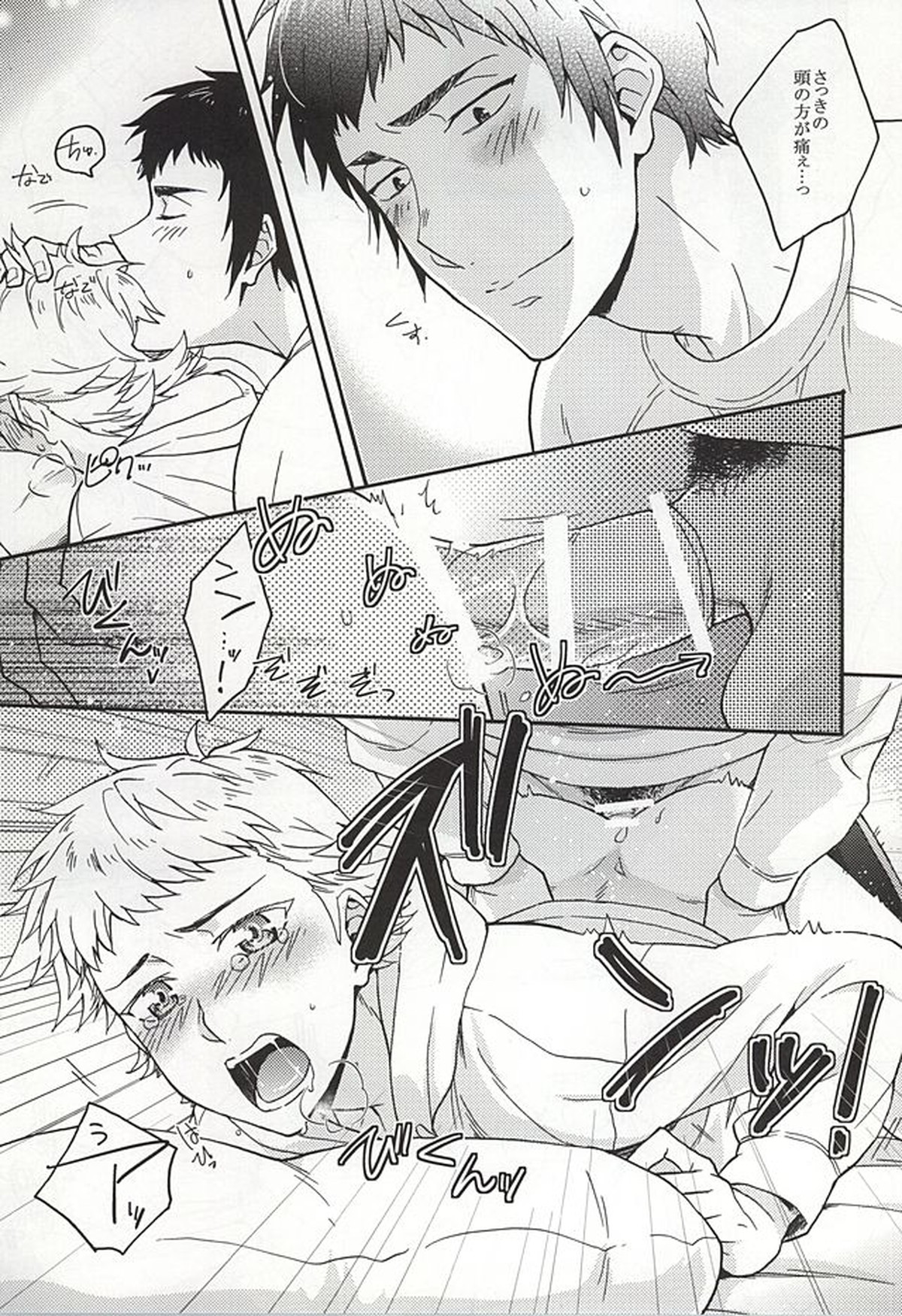 成宮鳴はそれを許さない。【ダイヤのA/樹鳴】 page 18