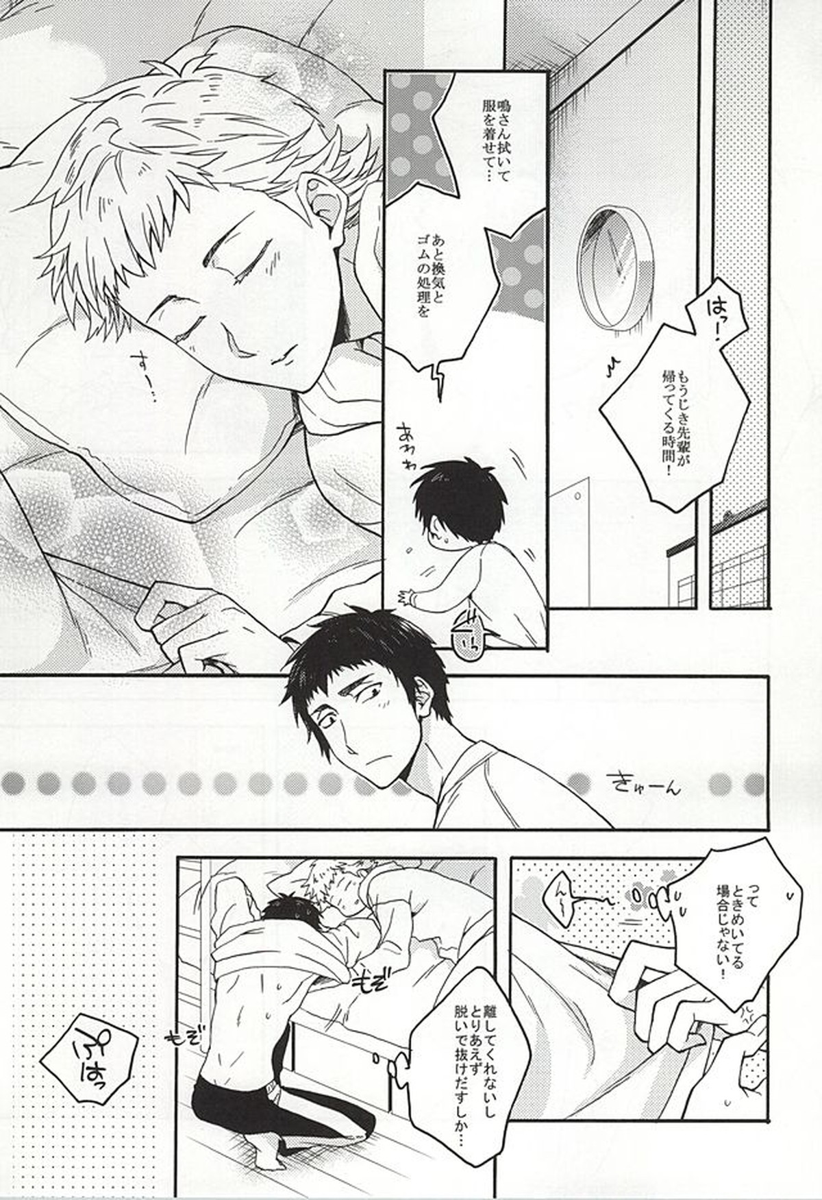 成宮鳴はそれを許さない。【ダイヤのA/樹鳴】 page 22