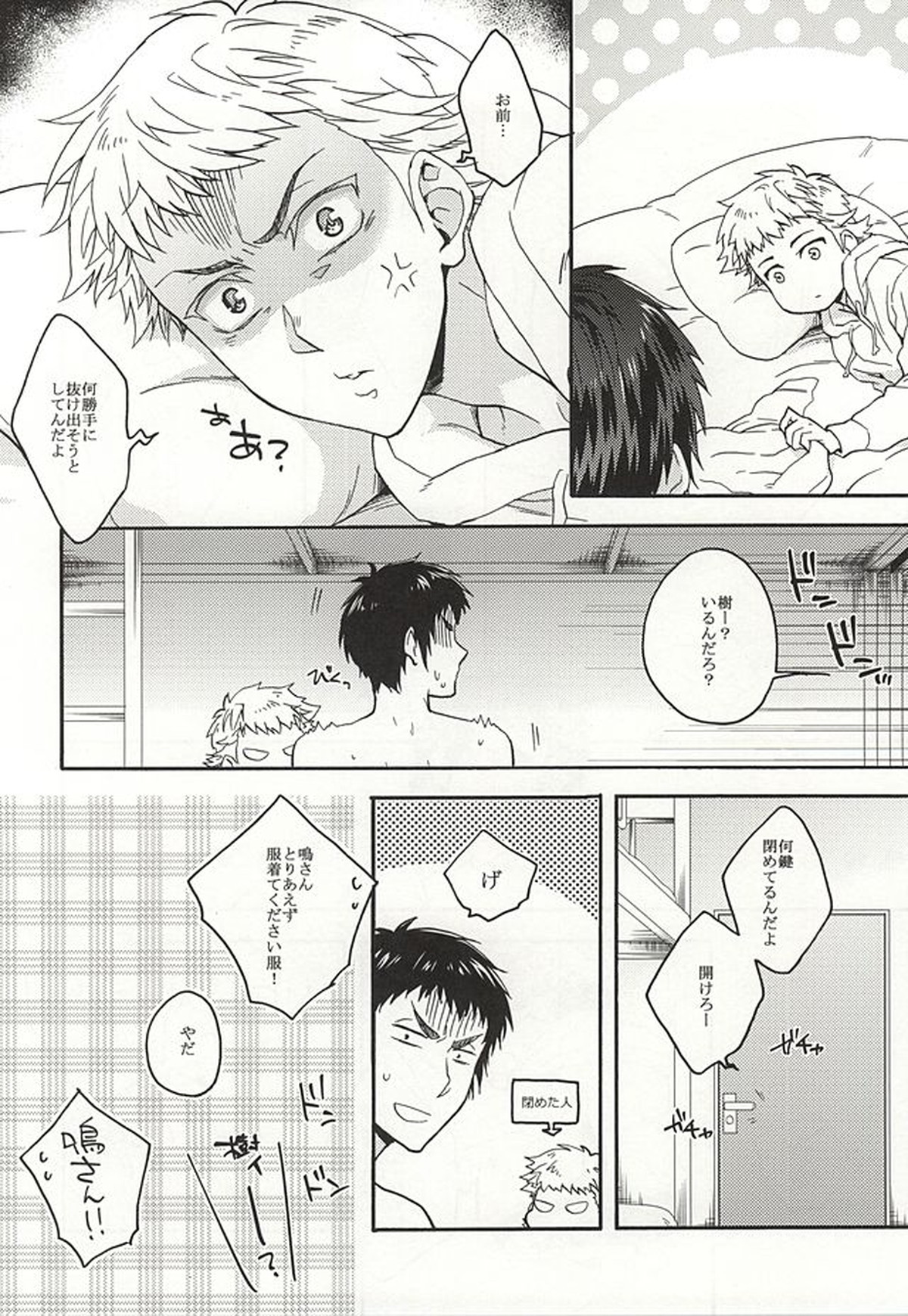 成宮鳴はそれを許さない。【ダイヤのA/樹鳴】 page 23