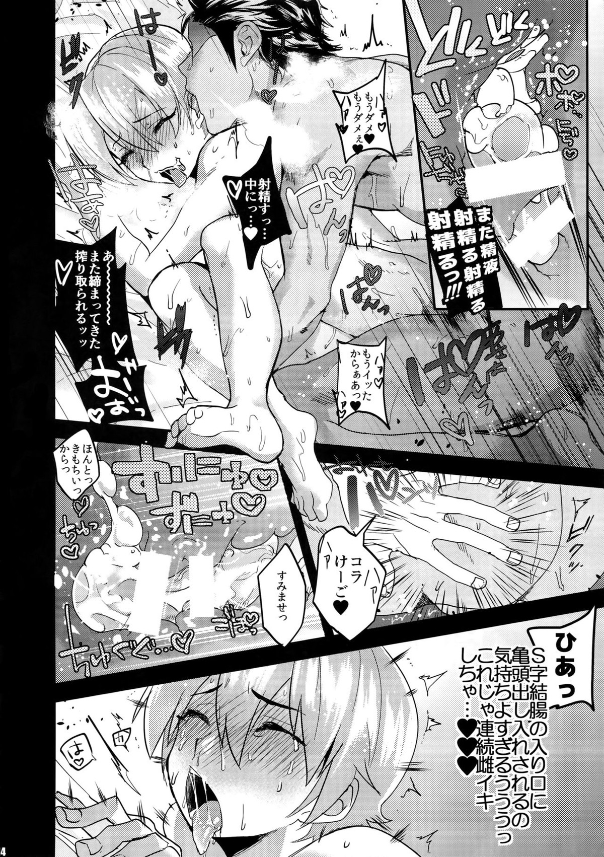 ひみつのにゆーかん【ダイヤのA/倉亮】 page 13