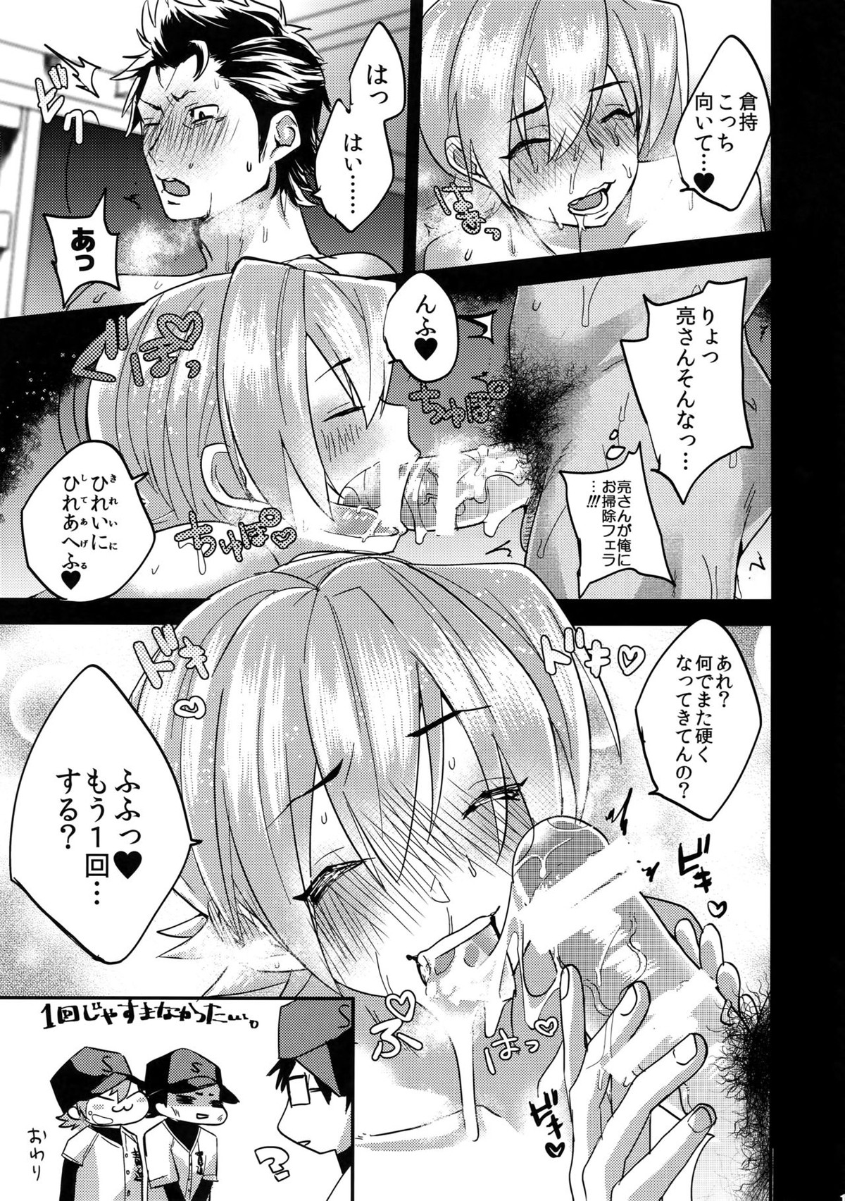 ひみつのにゆーかん【ダイヤのA/倉亮】 page 16