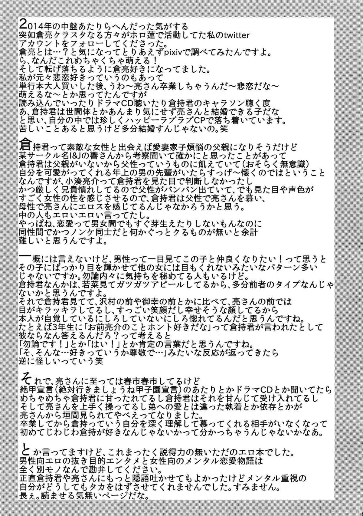 ひみつのにゆーかん【ダイヤのA/倉亮】 page 18