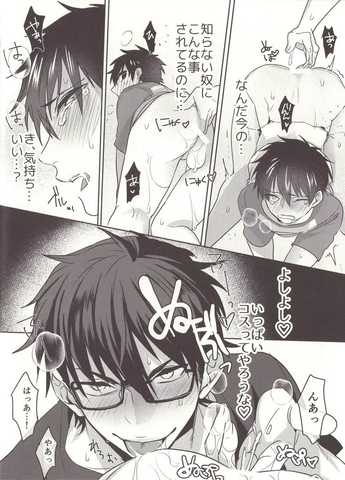 ある日の沢村○純の災難【ダイヤのA/御沢】 page 14